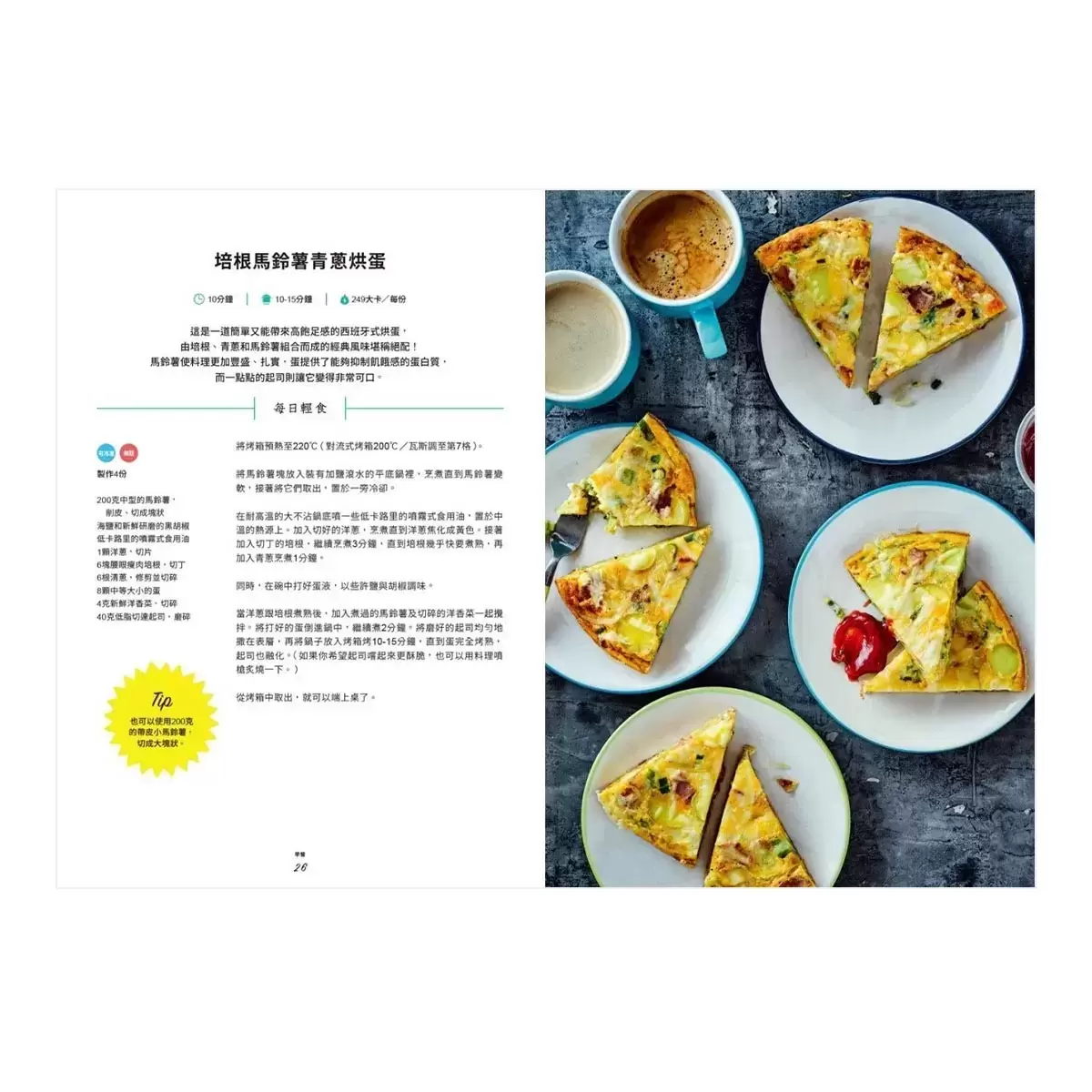 吃樂好瘦的饗瘦美味聖經