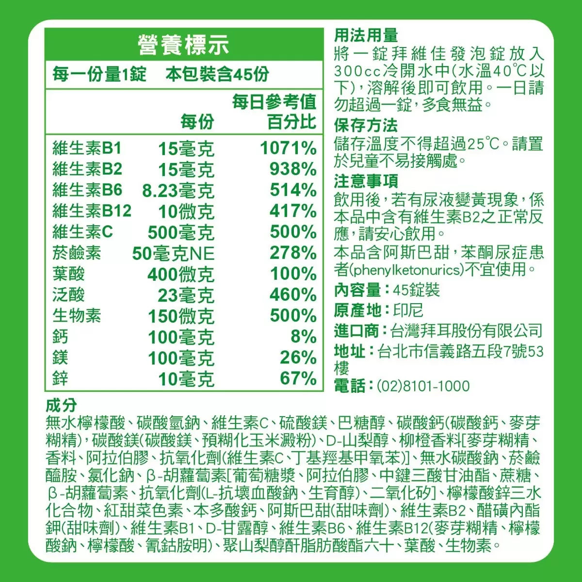 拜維佳 完整活力補給配方 柳橙口味 45錠 (15錠 X 3條)