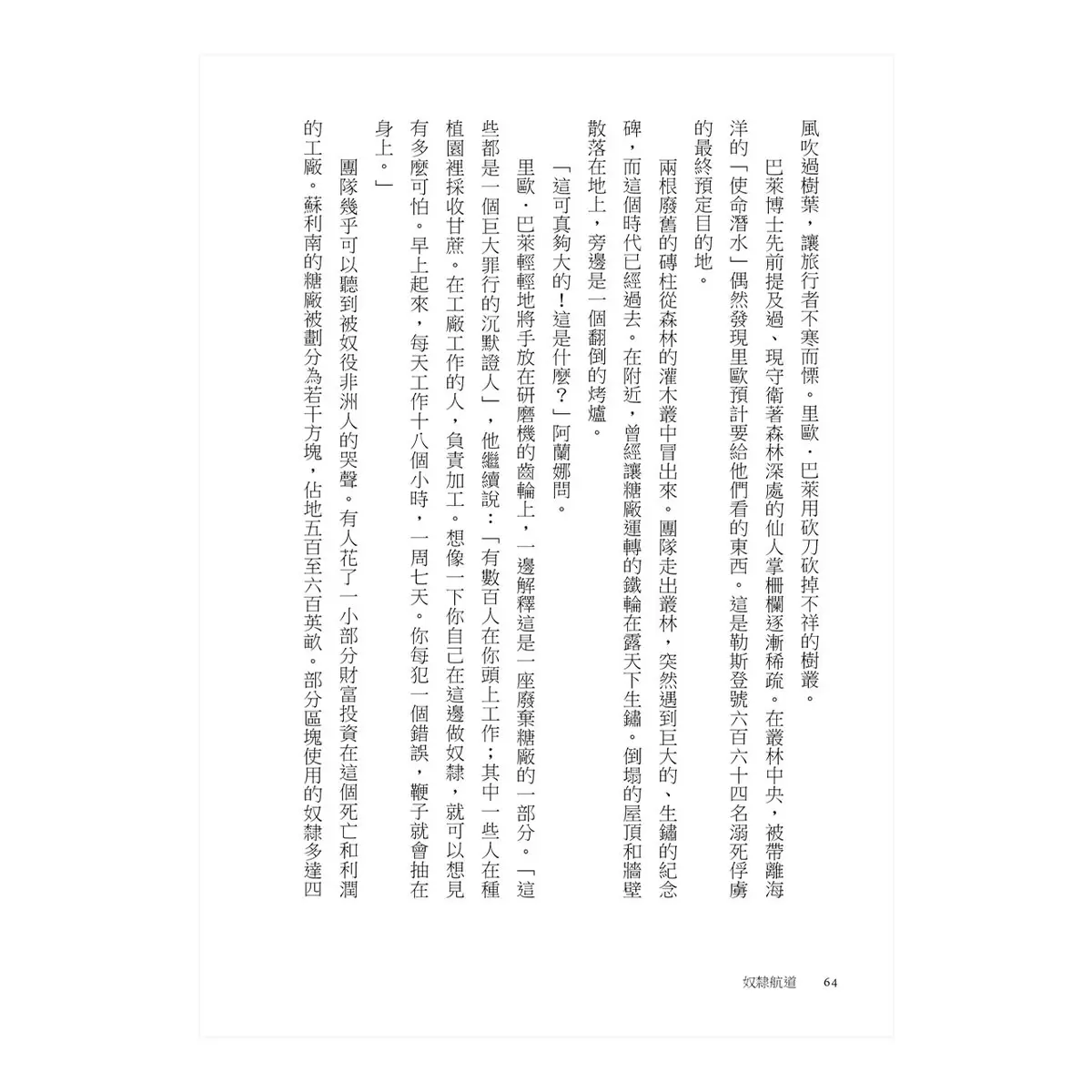 奴隸航道