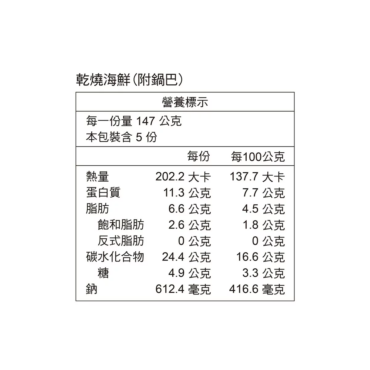 老協珍 冷凍乾燒海鮮(附鍋巴) 735公克 - 2