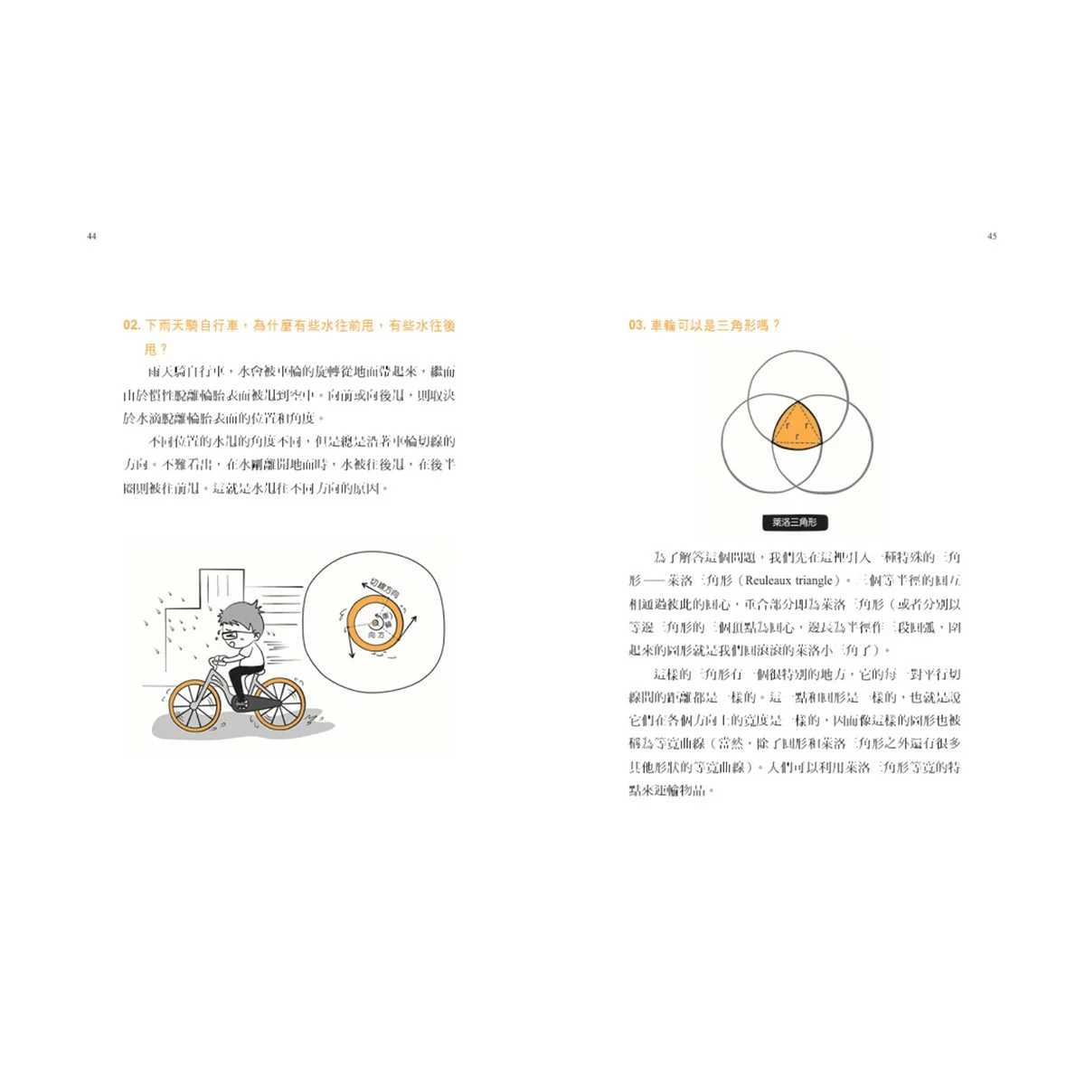 【生活科學大解謎套書】(共2冊):《搬沙發的幾何學》、《物理君與薛小貓的生活科學大冒險》 - 7