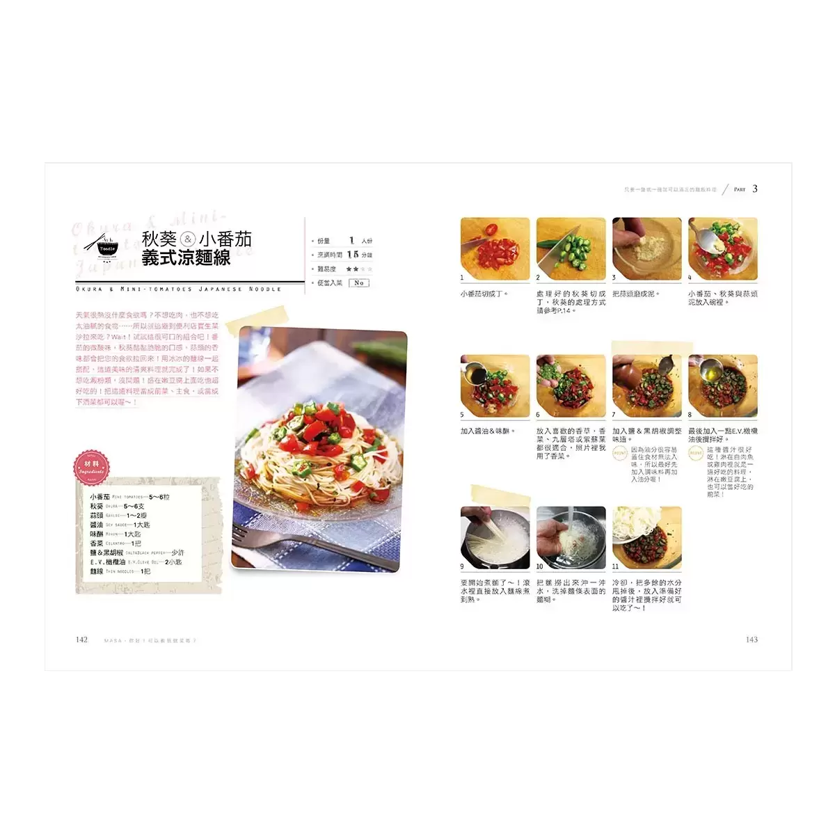 MASA,你好!可以教我做菜嗎?【暢銷典藏版】:106道好吃又讓人安心的1人份料理配方