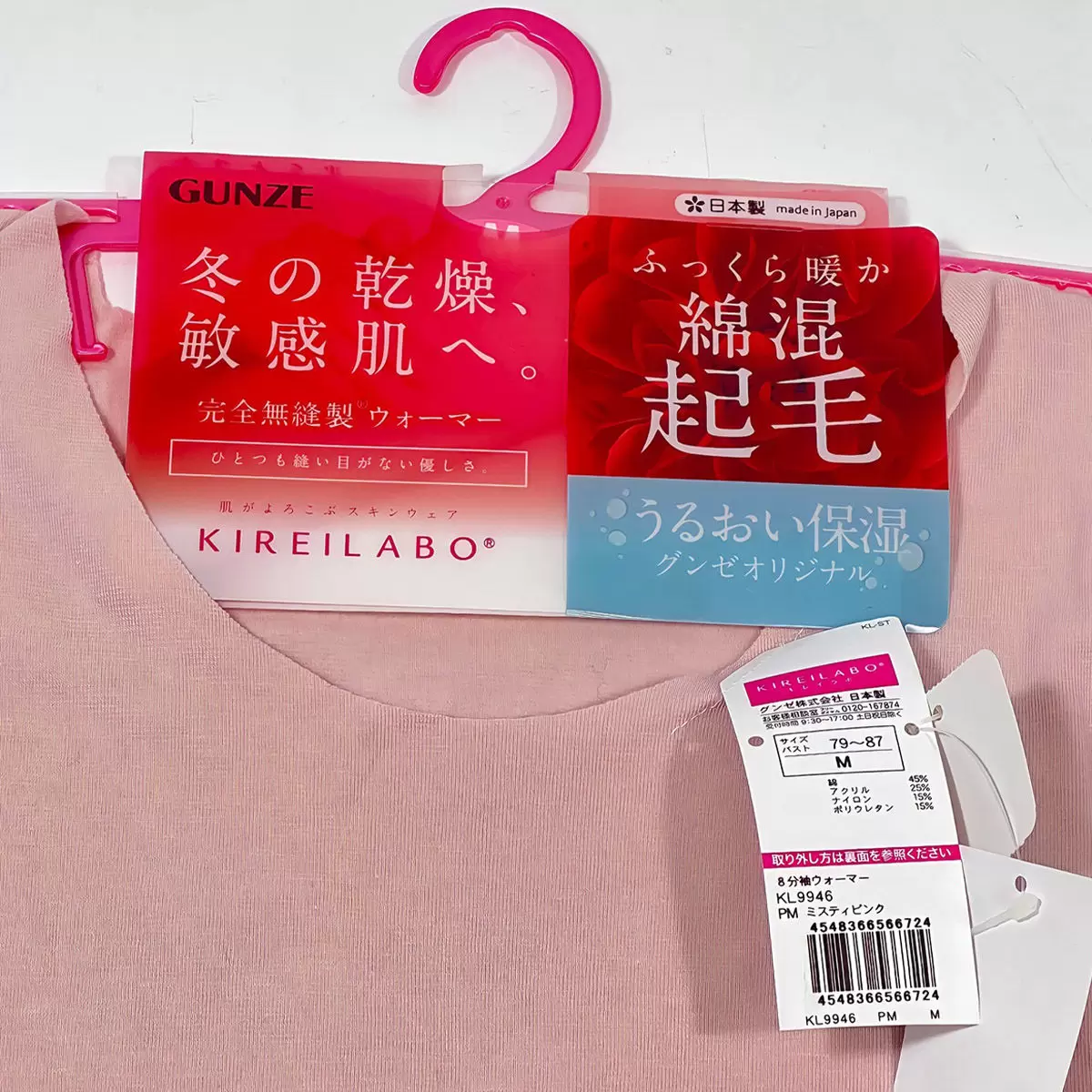 郡是 女刷毛發熱長袖衛生衣 粉紅 M