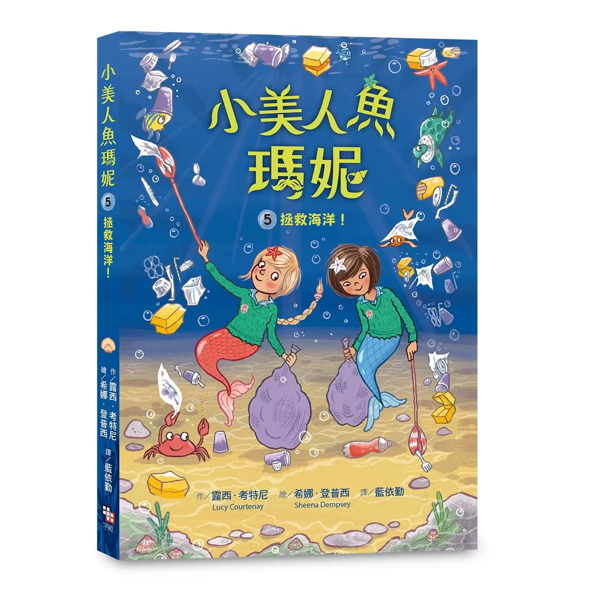小美人魚瑪妮：閃亮亮海底小美人魚故事套書 (6冊) - 10