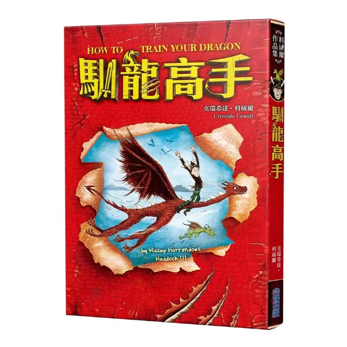 馴龍高手原著小說大全集(共12冊)