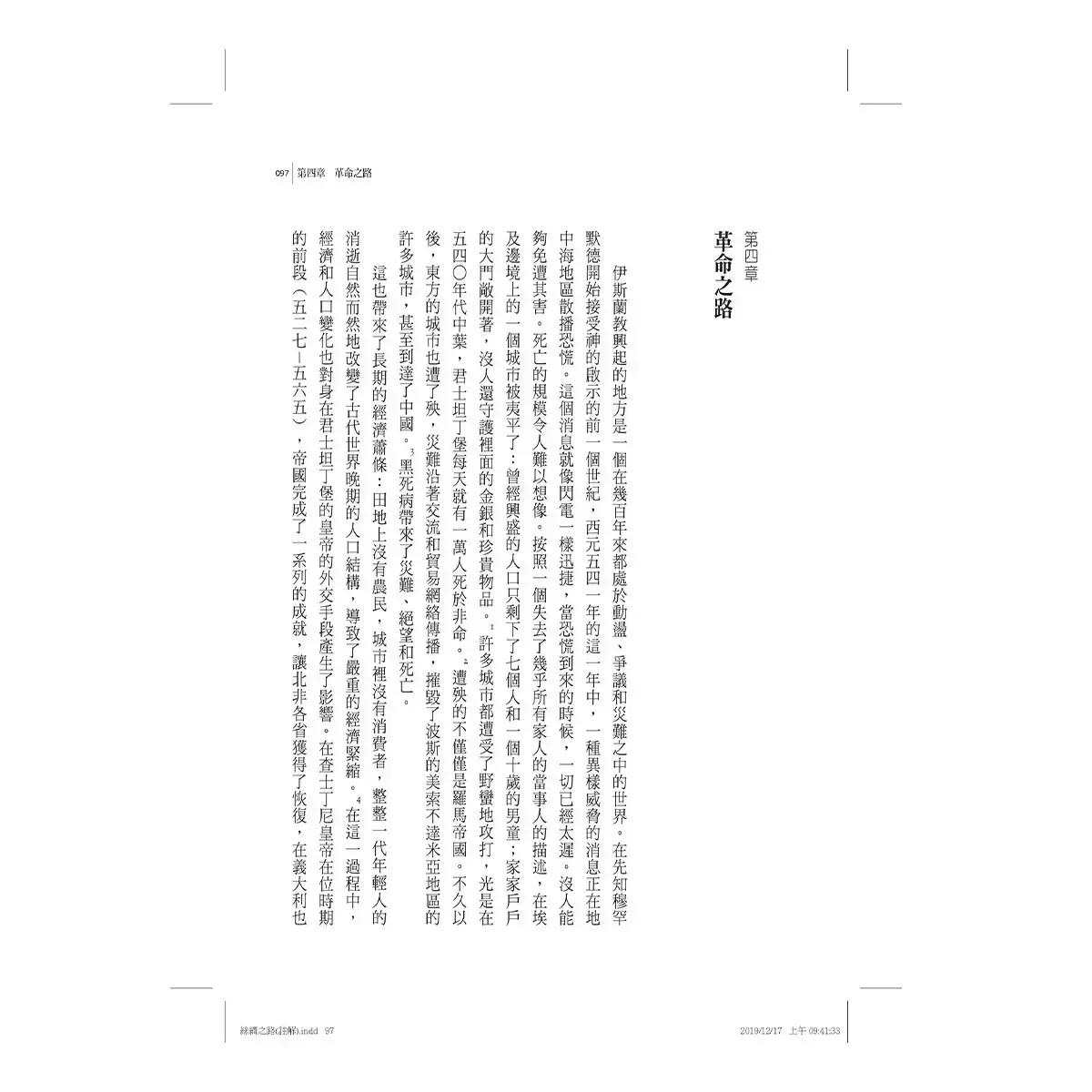 絲綢之路典藏套書(正篇+續篇+全彩插畫版)