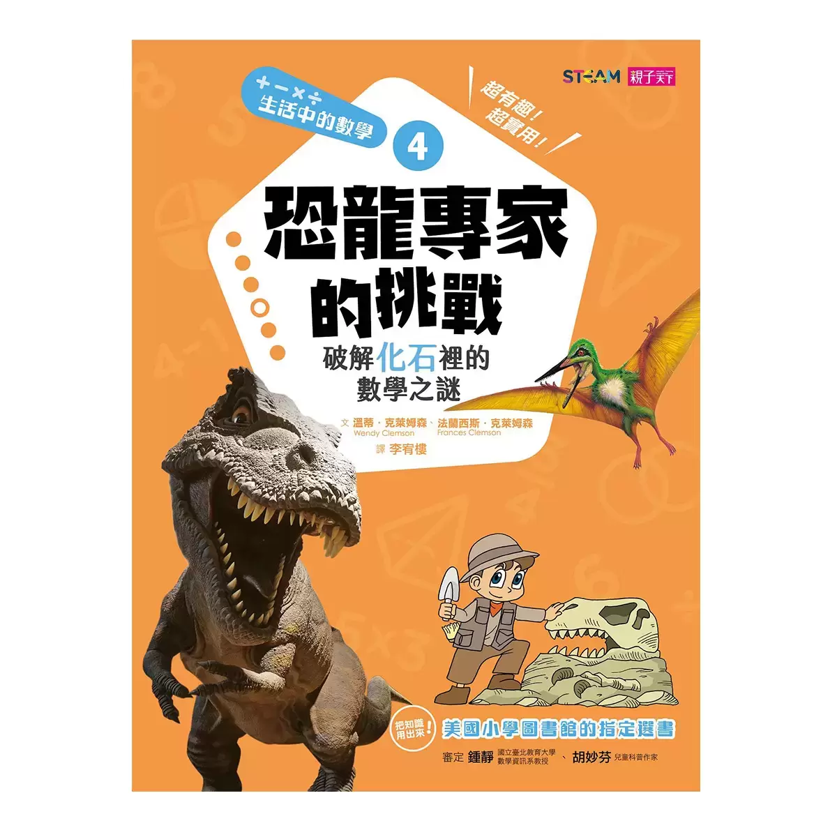 生活中的數學套書 (6冊)