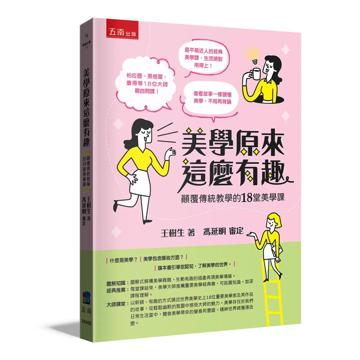 哲學原來這麼有趣＋美學原來這麼有趣 (2冊合售)