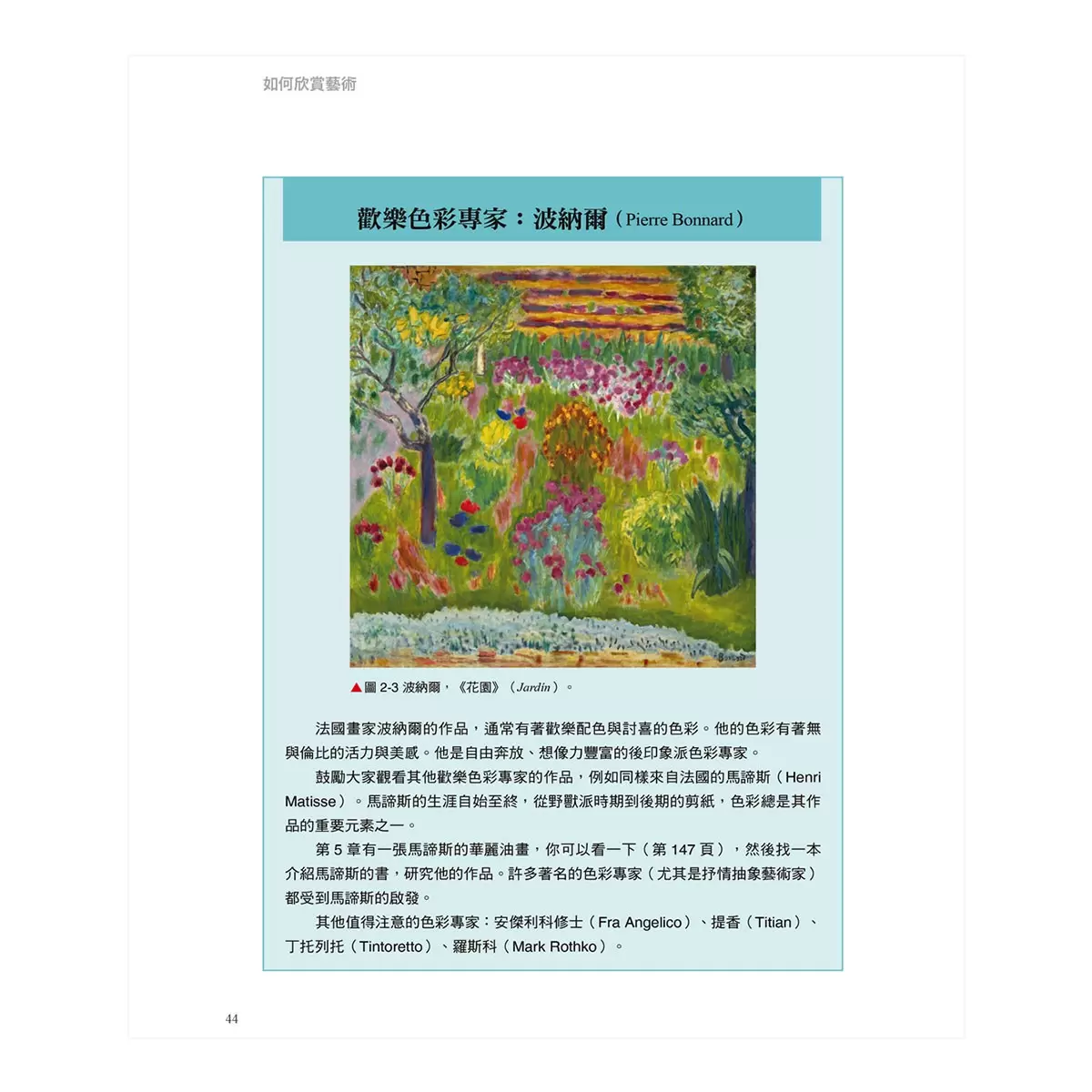 說出你喜歡一幅畫的理由＋如何欣賞藝術 (2冊合售)