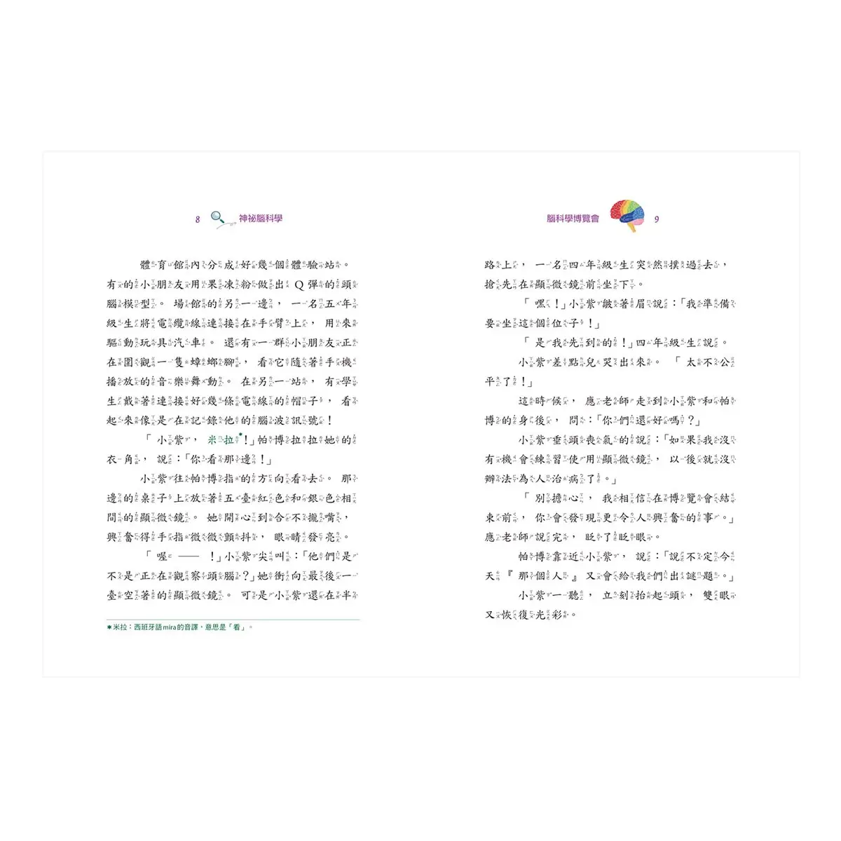 超級創客任務 1-3 冊套書:勇闖生態系+神秘腦科學+聲波大震撼