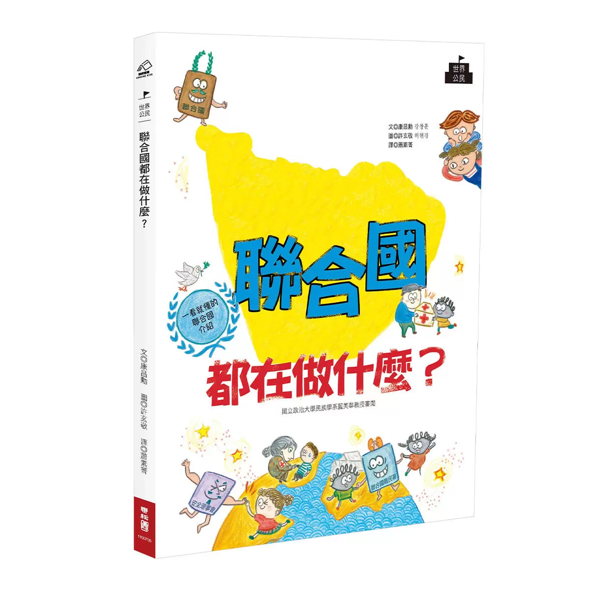 世界公民(盒裝套書五冊,附贈世界公民學習單)