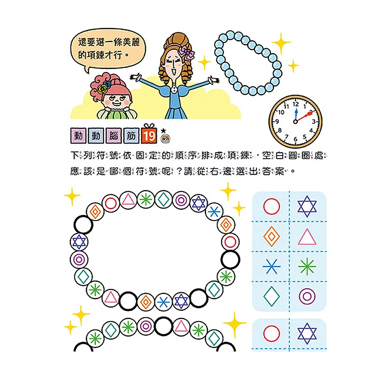 專注力遊戲書（１－４）：加油！桃太郎＋出發！小紅帽＋仙度瑞拉＋三隻小豬(共4冊隨書附贈闖關貼紙) - 13