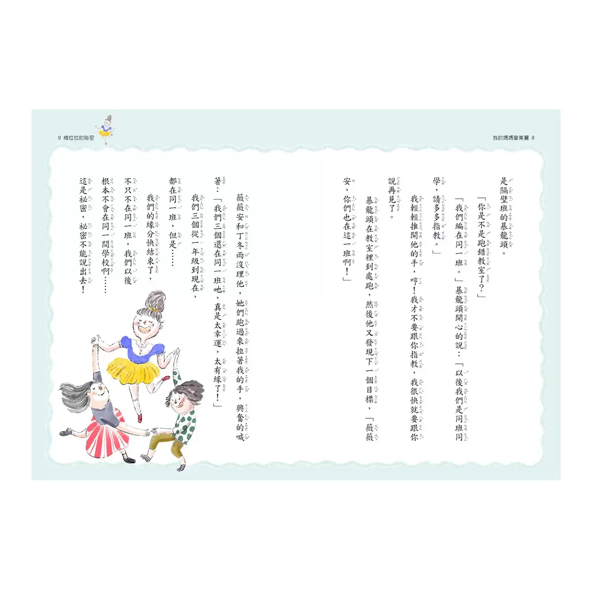時光小學(全套6冊):金鼎獎作家王文華最動人的家庭議題作品,深刻描繪非典型家庭孩子的內心風景 - 13