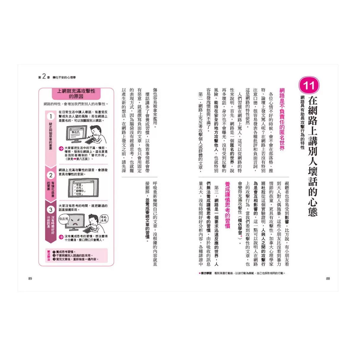 圖解女性心理學(二版)＋圖解男性心理學(二版)＋圖解自我心理學(二版) (3本合售)