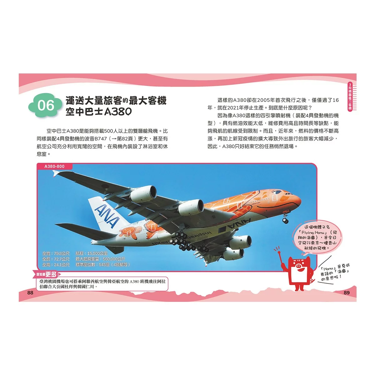 兒童伽利略1-8冊(全套8冊) 動物學校＋恐龍學校＋太陽系學校＋人體學校＋飛機學校＋地球學校＋海洋學校＋天氣學校 - 12