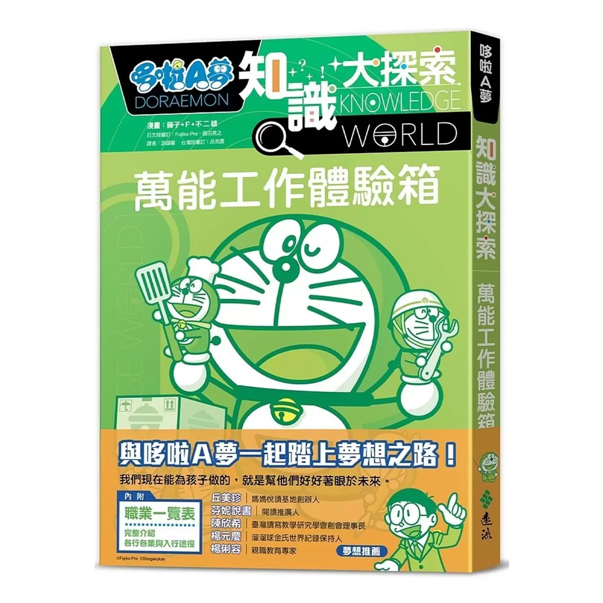 哆啦A夢知識大探索1:百變貓咪召喚機 + 2:萬能工作體驗箱 + 3:天然災害防護罩 3書合售