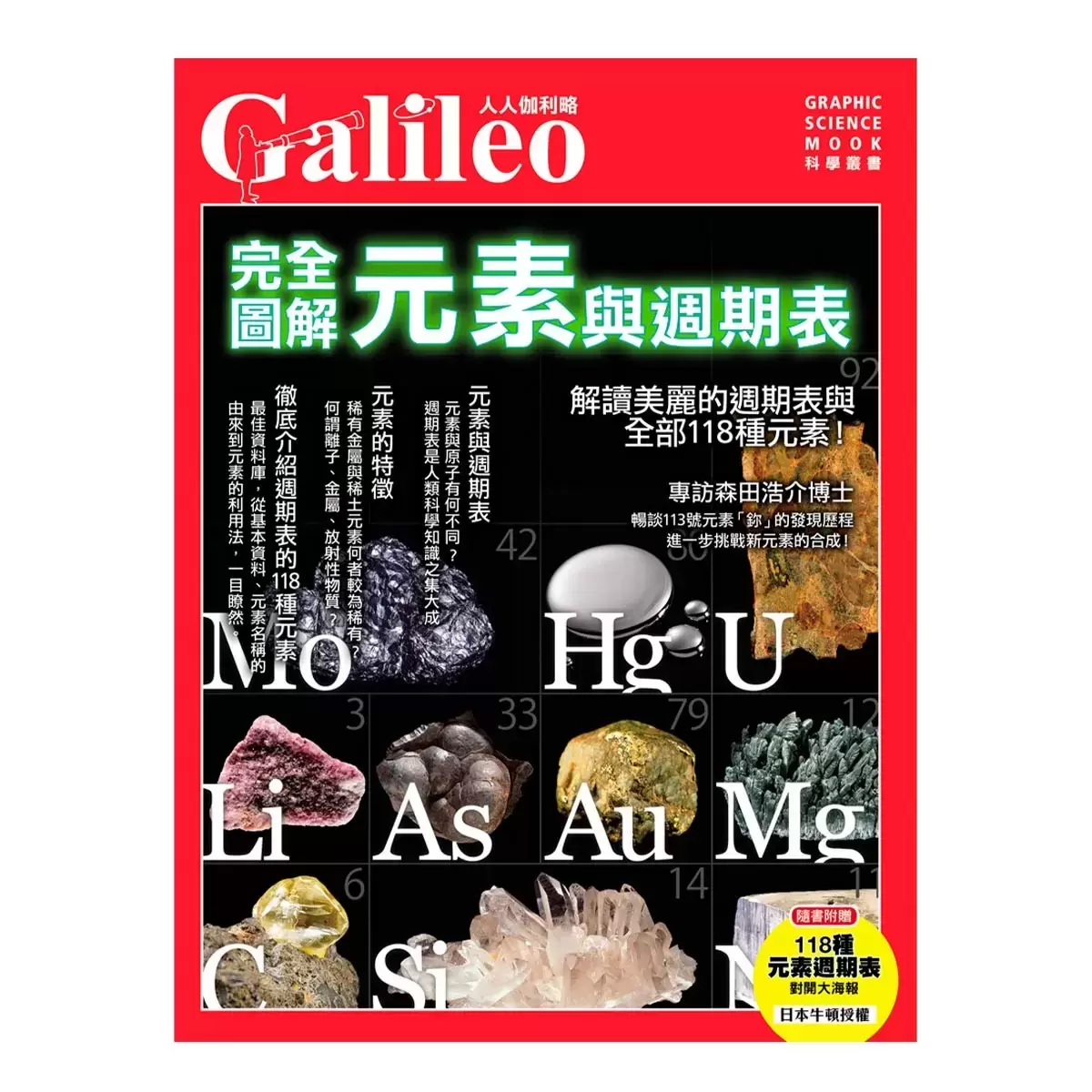 國中高中化學+國中高中物理+元素與周期表 (三冊合售)