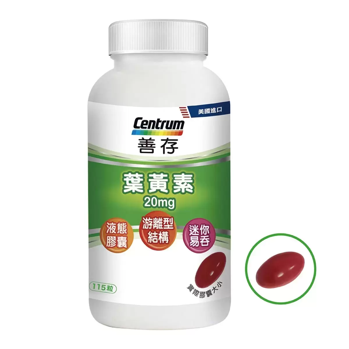 善存 葉黃素 20毫克 115粒 - 4