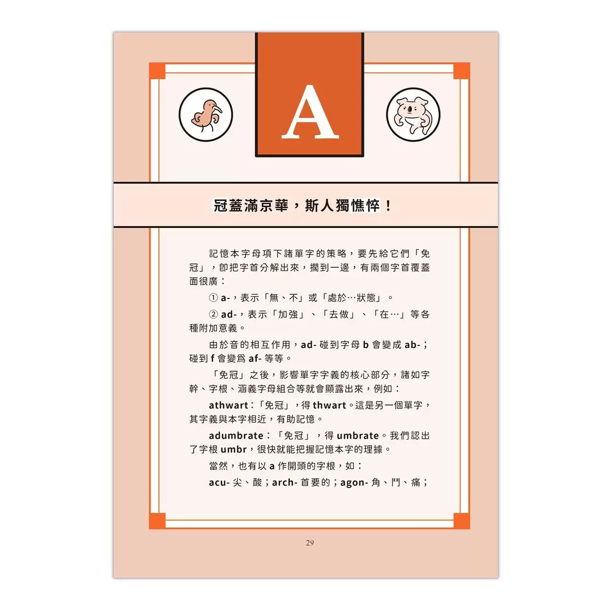 TOEFL、GRE 必考字彙活記字典