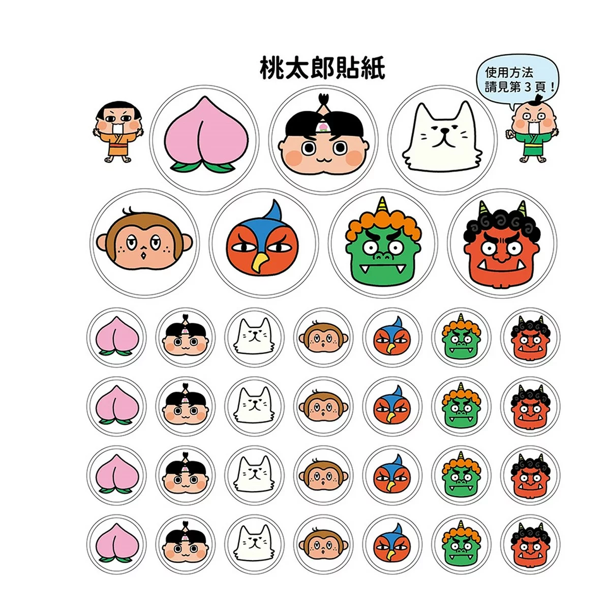 專注力遊戲書（１－４）：加油！桃太郎＋出發！小紅帽＋仙度瑞拉＋三隻小豬(共4冊隨書附贈闖關貼紙) - 3