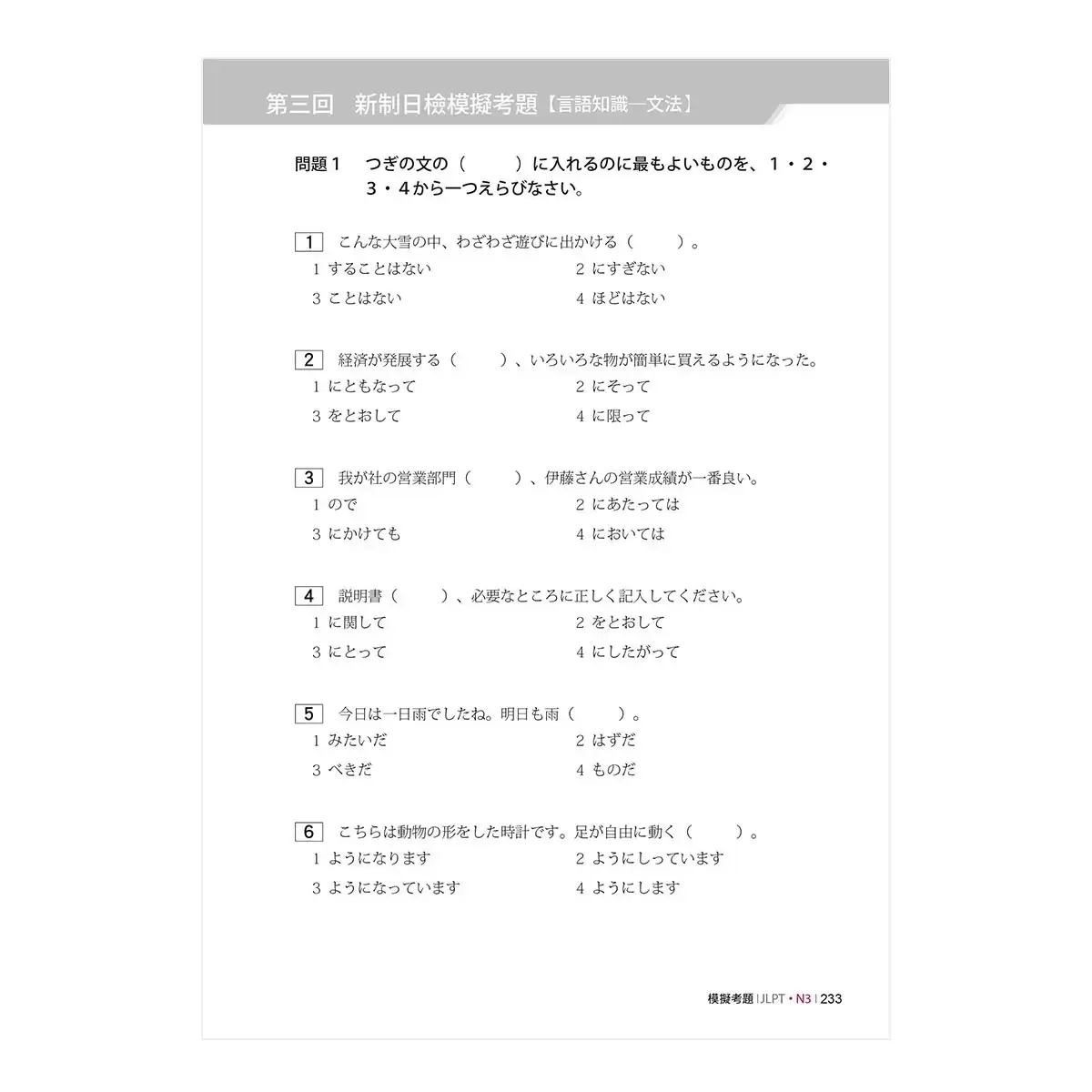 日檢N3熱銷套書,這套就過關:精修版