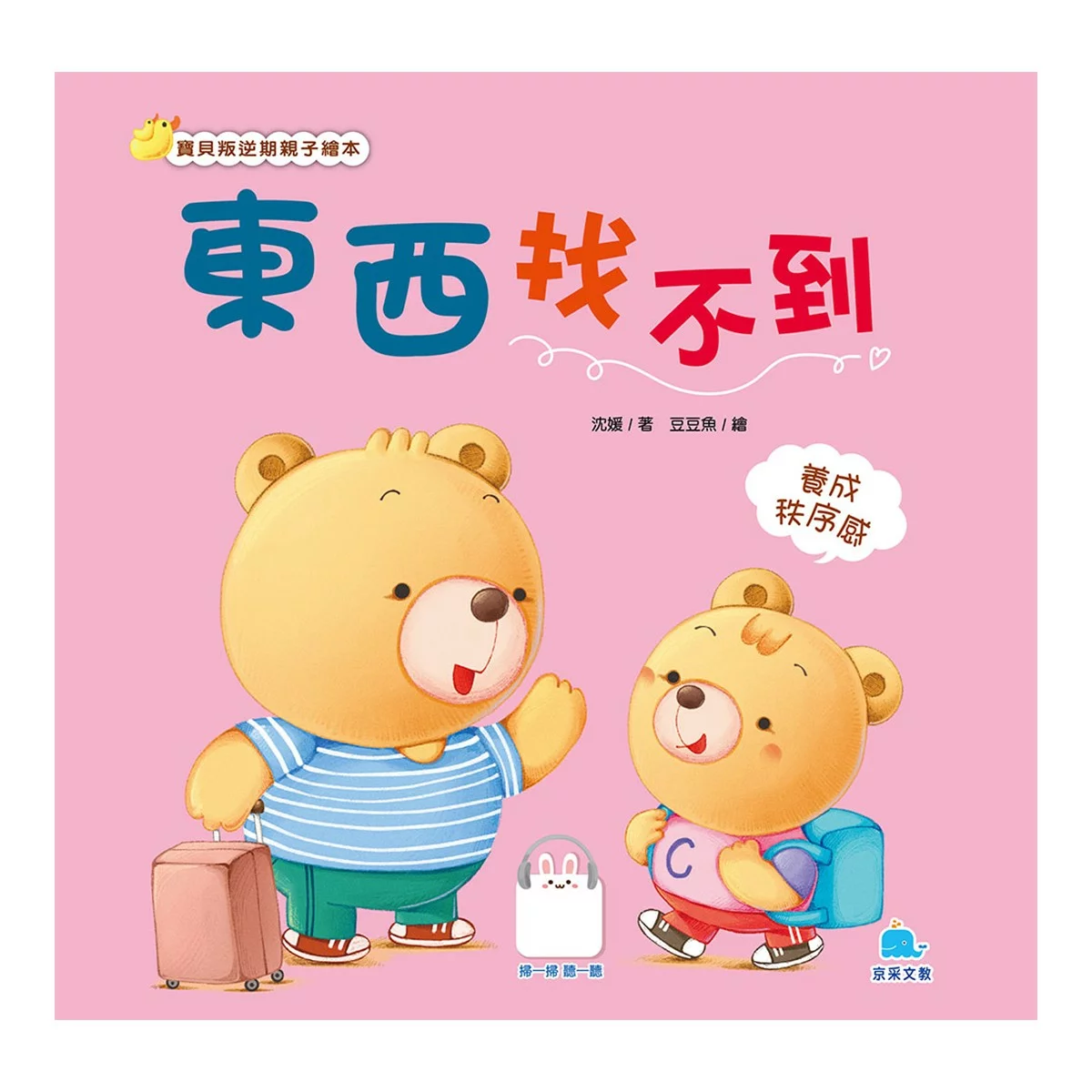 寶貝叛逆期親子繪本套書（共七冊） - 15