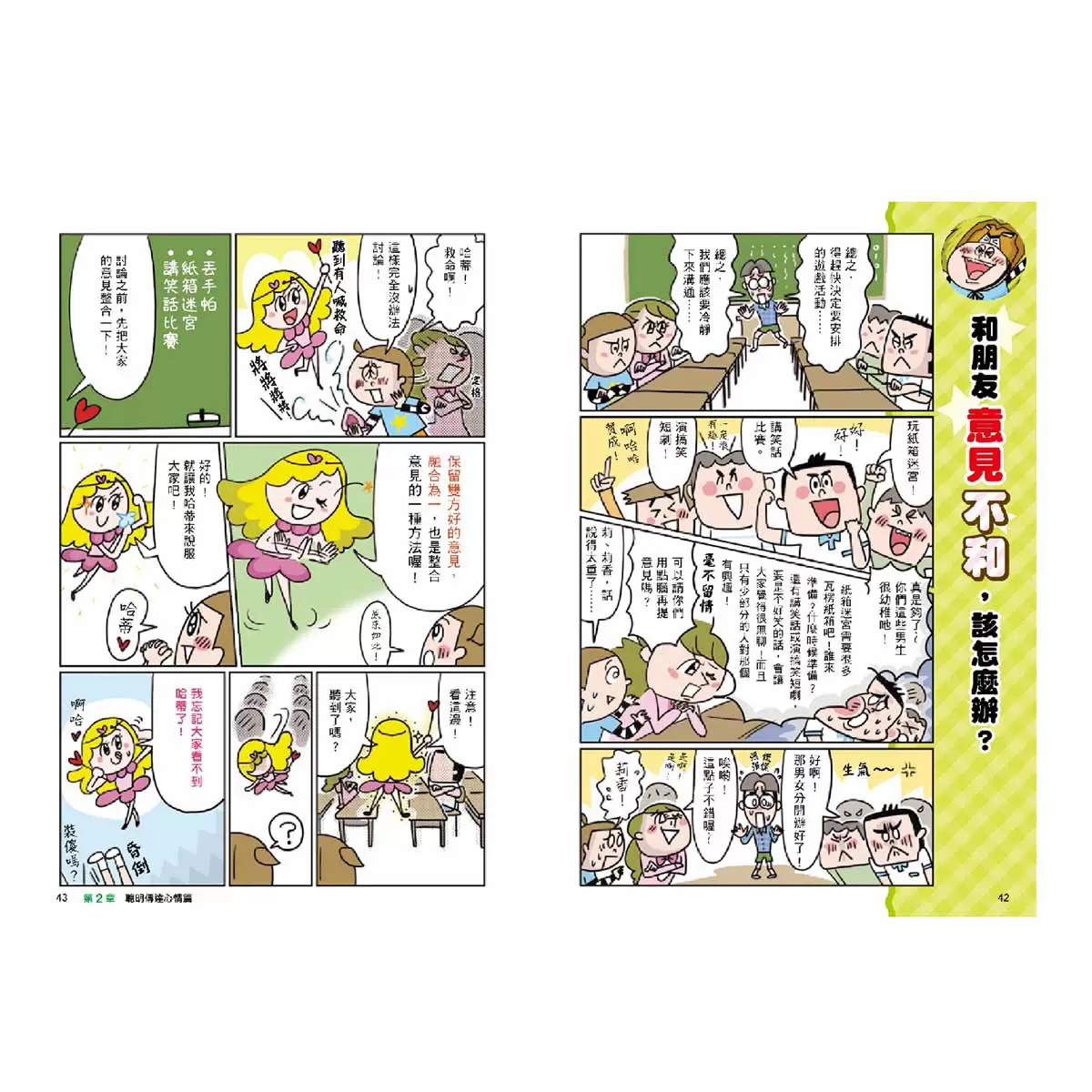 看漫畫輕鬆學: 孩子的第一套生活常規套書 (共四冊)