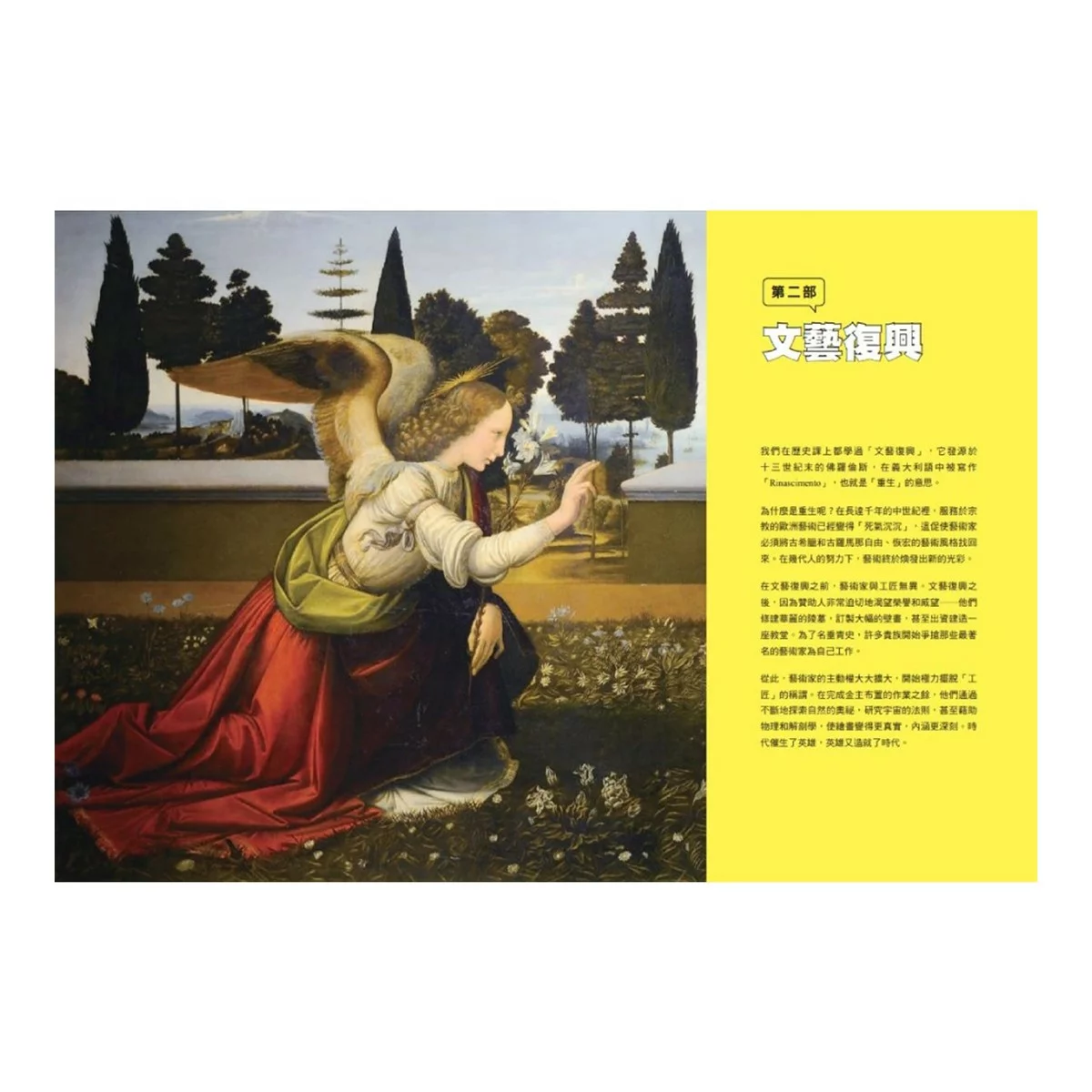 句句有梗的西洋藝術小史【暢銷版】＋句句有梗的中國藝術小史 - 3