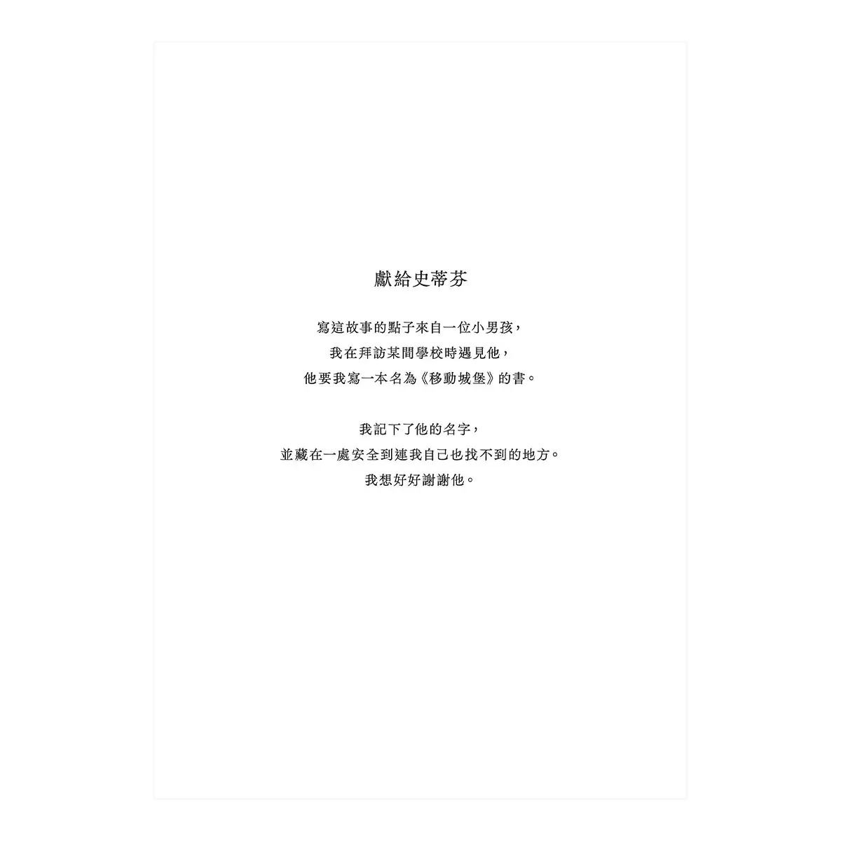 巫師霍爾三部曲：霍爾的移動城堡+沙塵之賊+歧路之屋