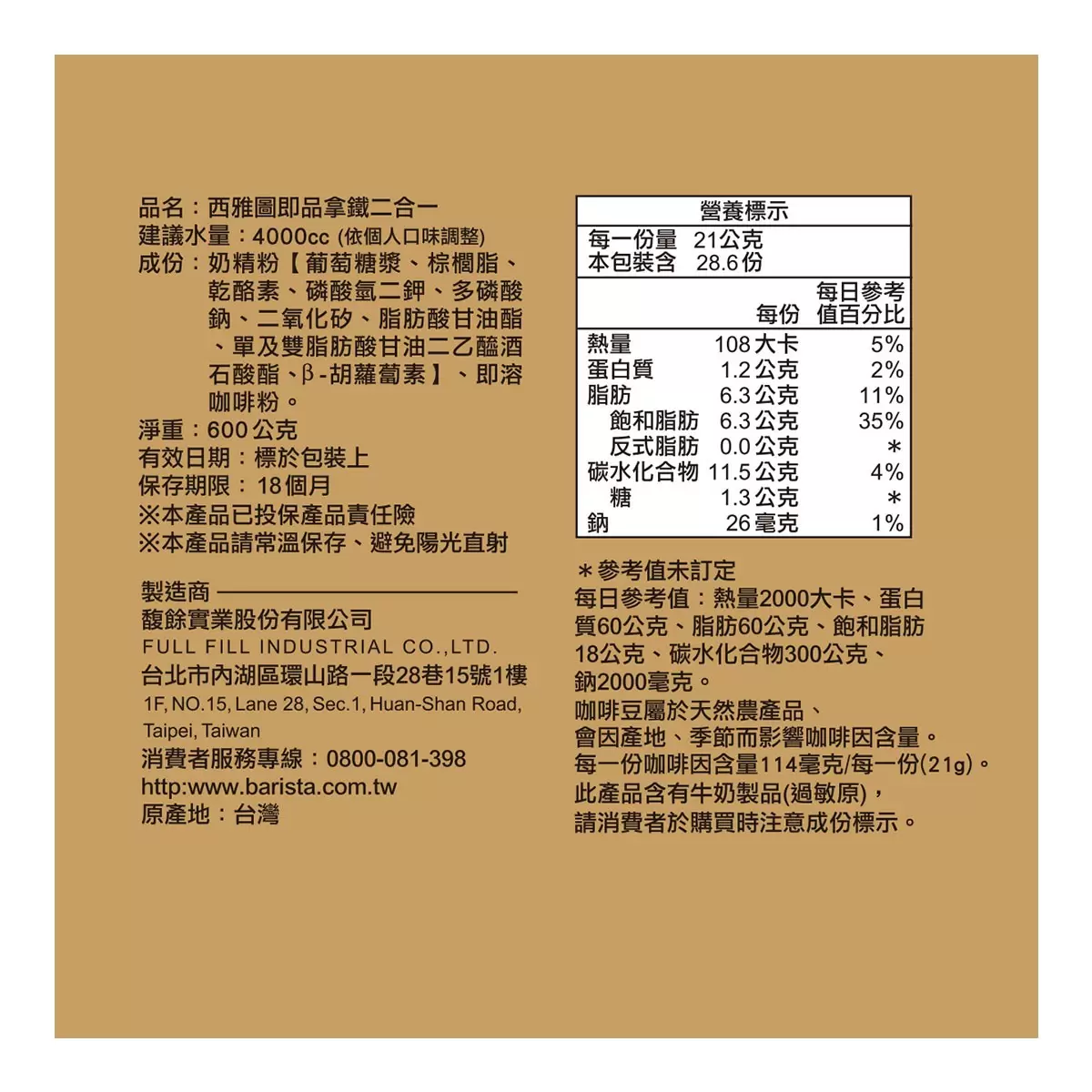 西雅圖 無糖二合一咖啡 600公克 X 10入