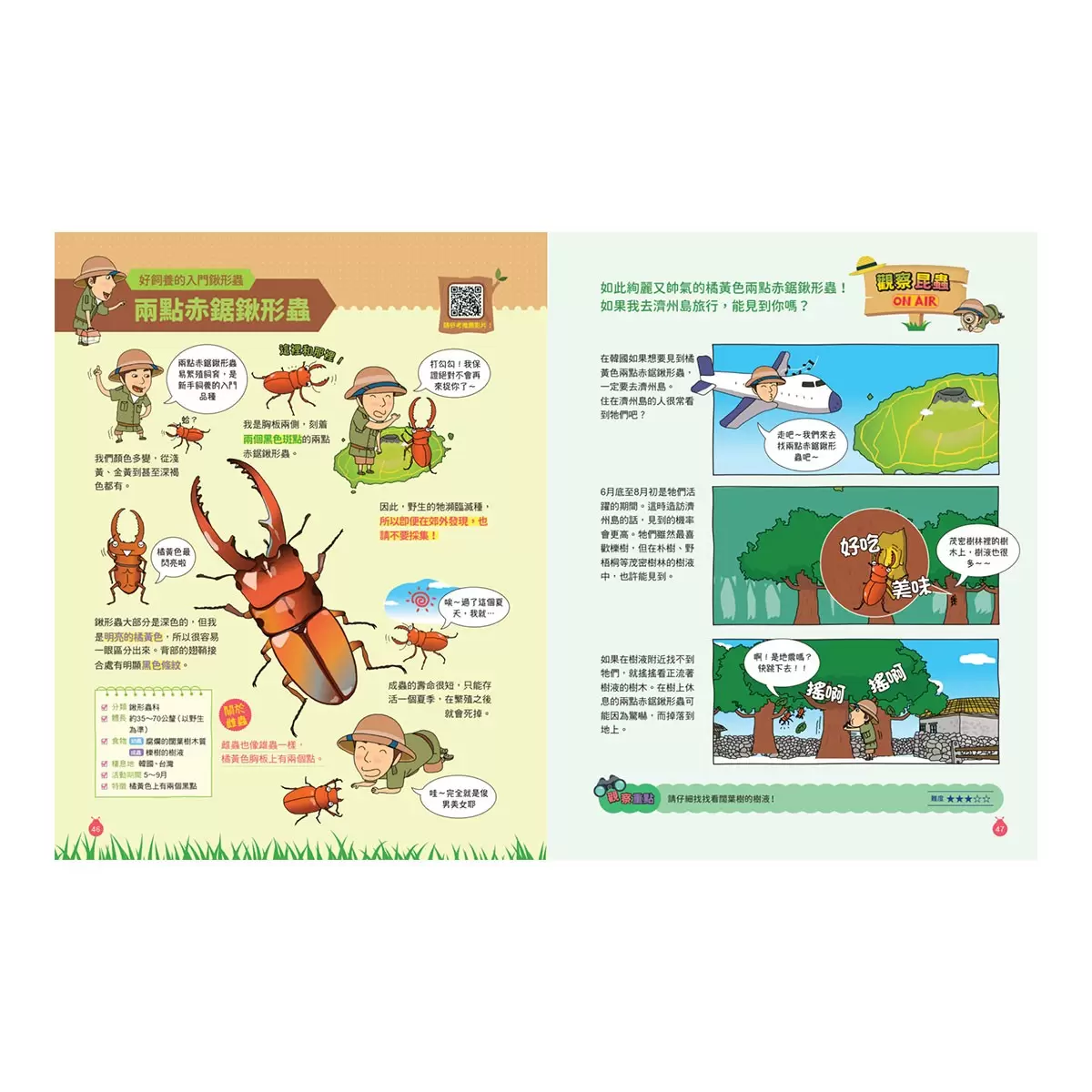 最有趣的昆蟲觀察百科+最神祕的海洋生物百科+漫畫恐龍笑料演化史 (3冊合售)