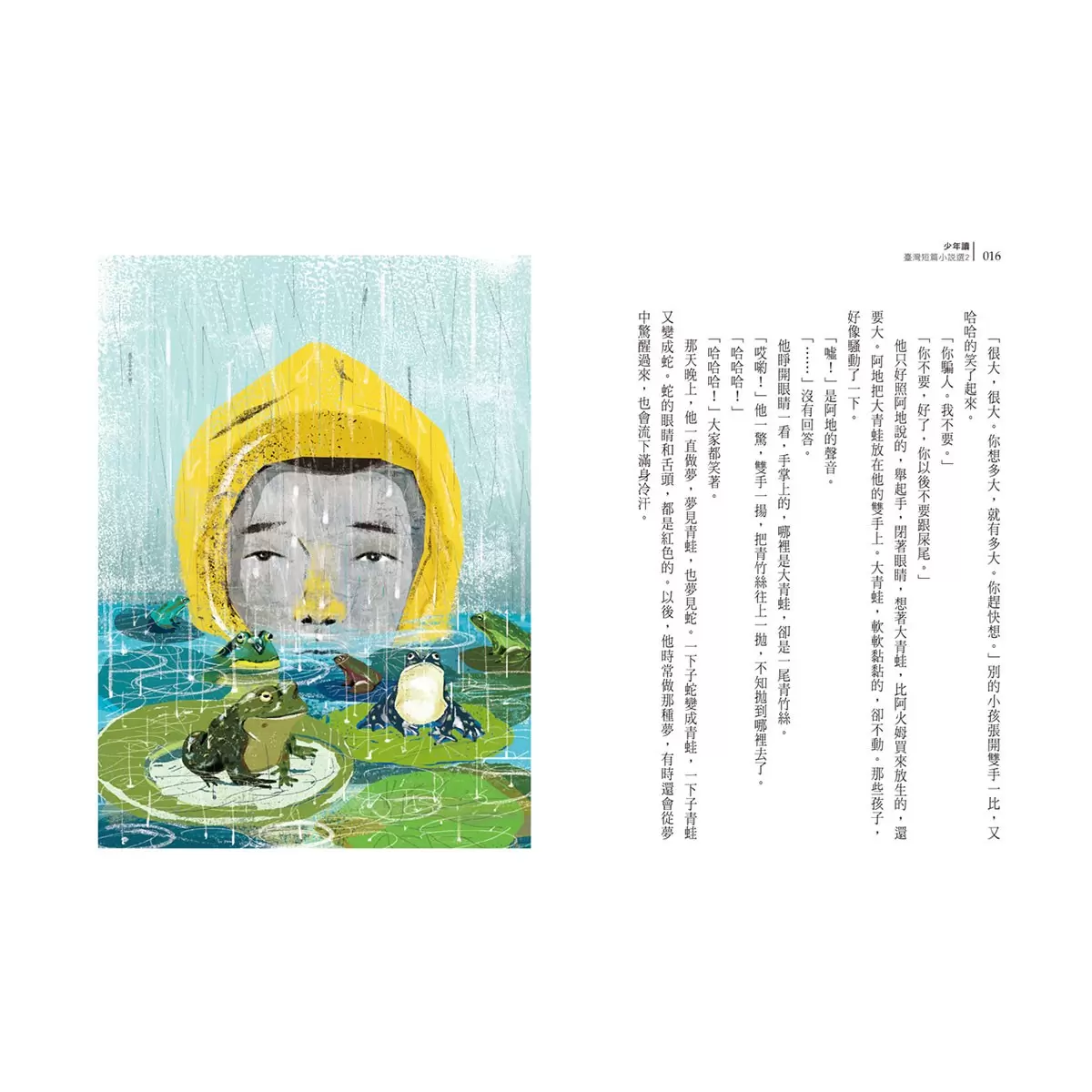 少年讀臺灣短篇小說選 1+2 套書 (共2冊) - 4