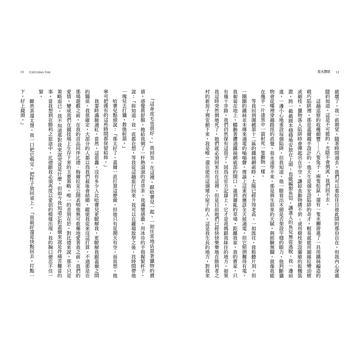 飢餓遊戲前傳電影上映珍藏版套書