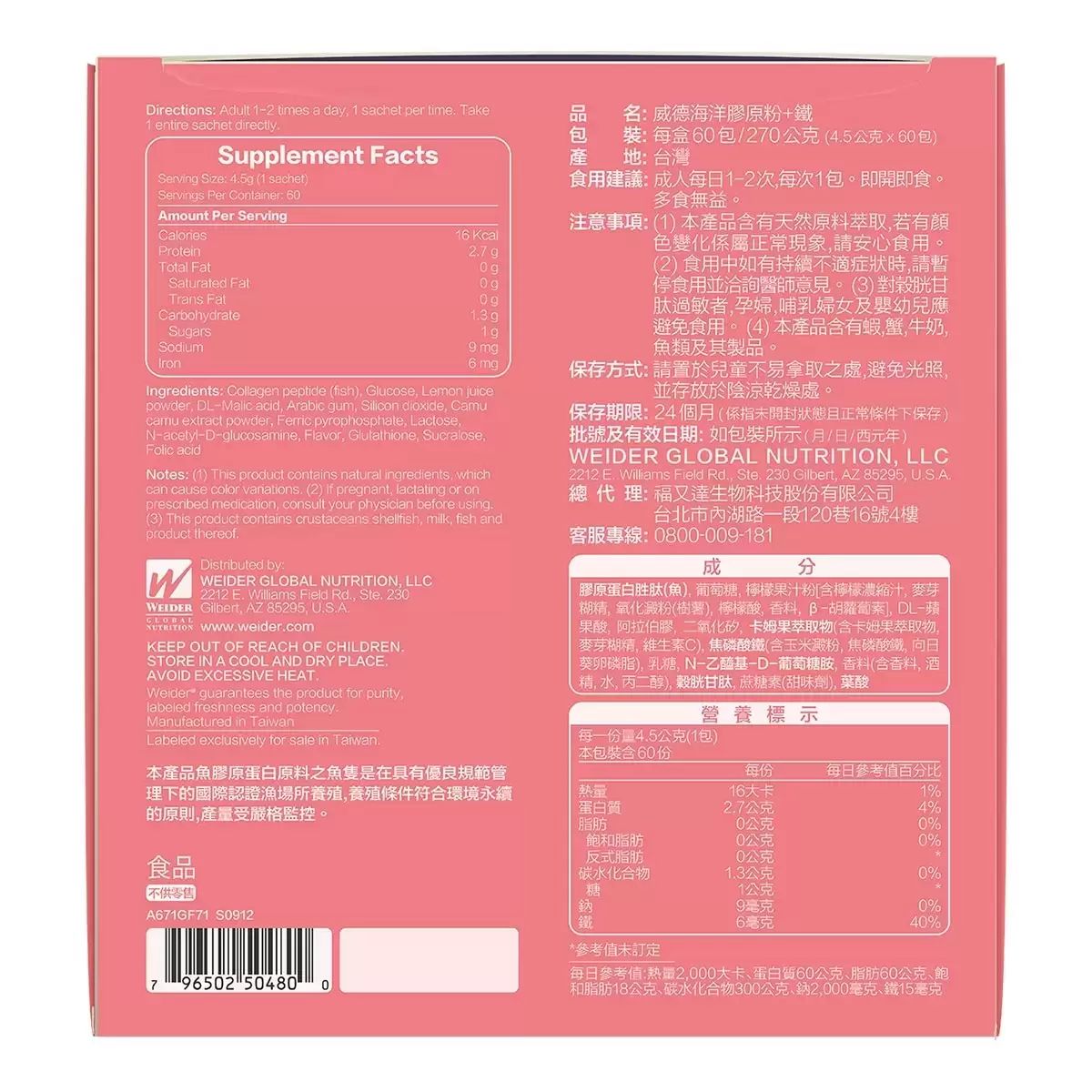 威德 海洋膠原粉 + 鐵 60 包 - 3