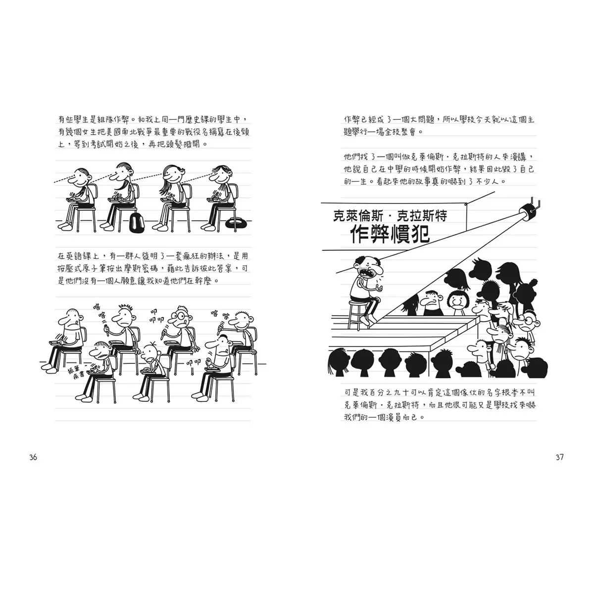 葛瑞的囧日記 16-18 - 4