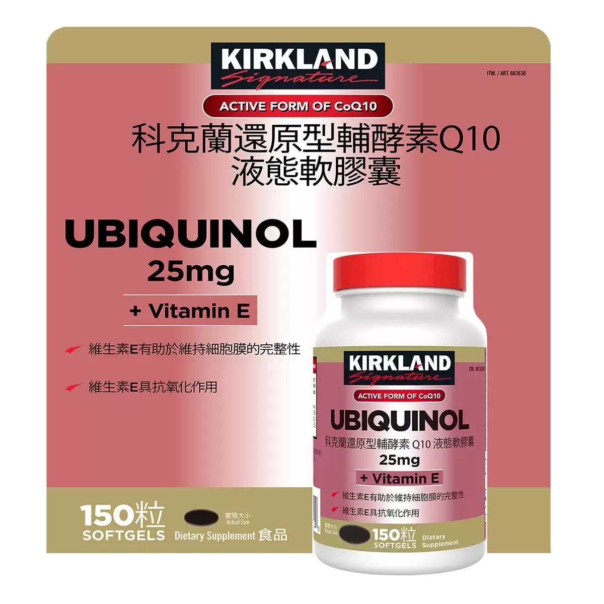 Kirkland Signature 科克蘭 還原型輔酵素Q10 25毫克+維生素E 液態軟膠囊 150粒 - 7