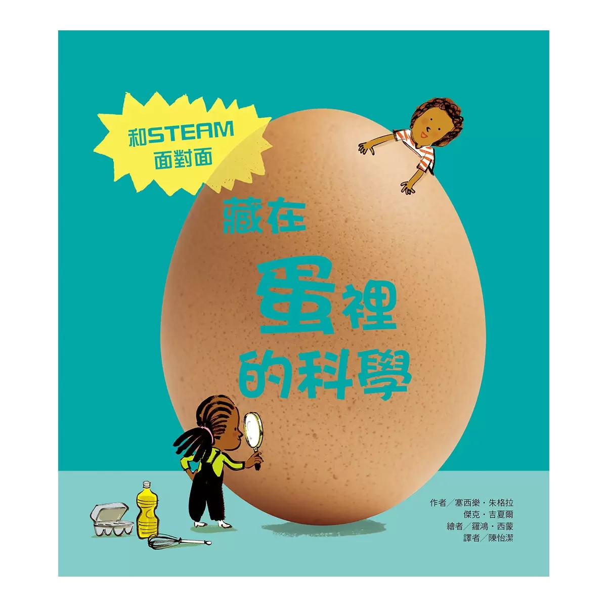藏在生活裡的科學套書 (７冊) - 2