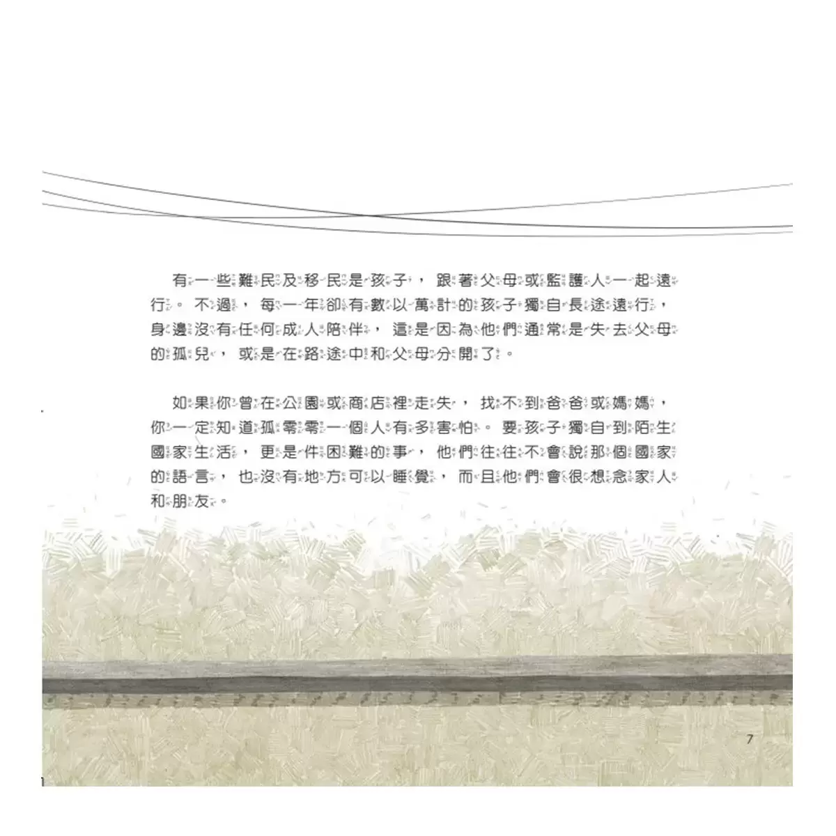 世界中的孩子系列1-4 (4冊) : 一起認識影響全球的關鍵議題