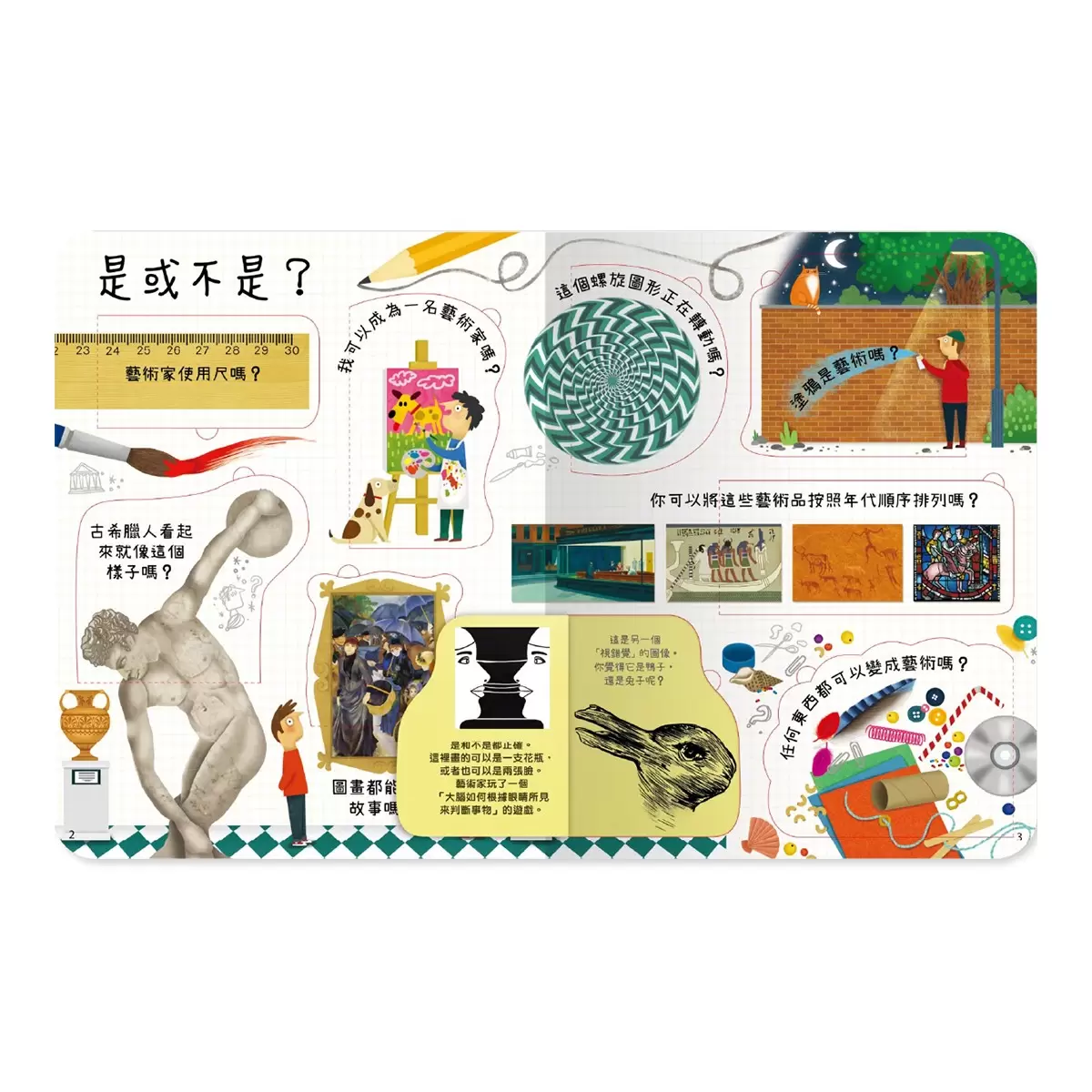 想問什麼翻翻書：關於音樂＋藝術你想知道什麼？（２冊） - 4