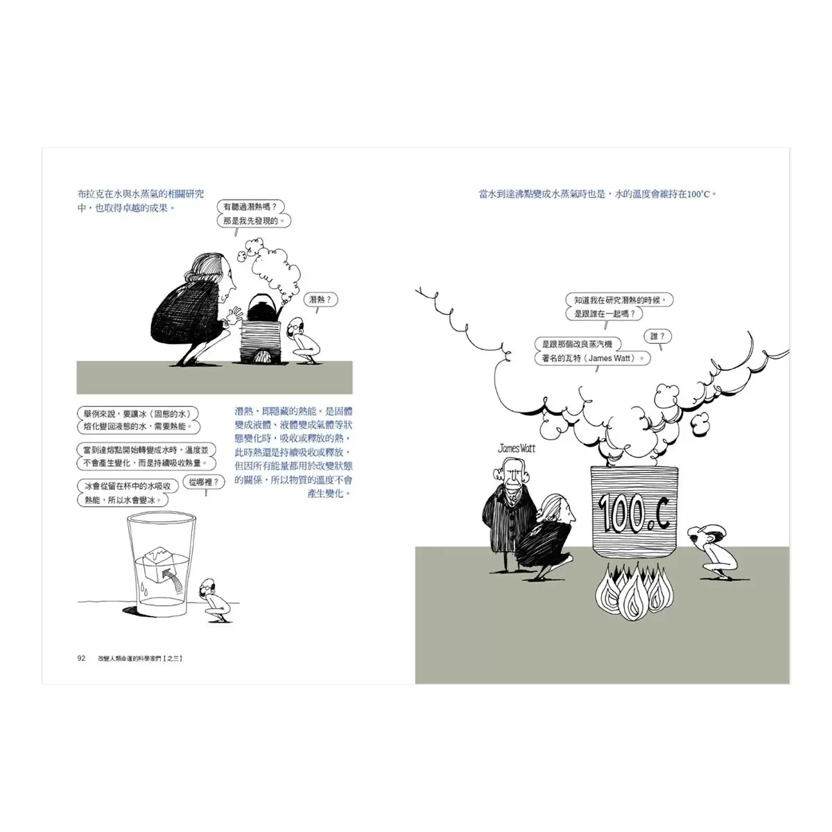 改變人類命運的科學家們 (全三冊)