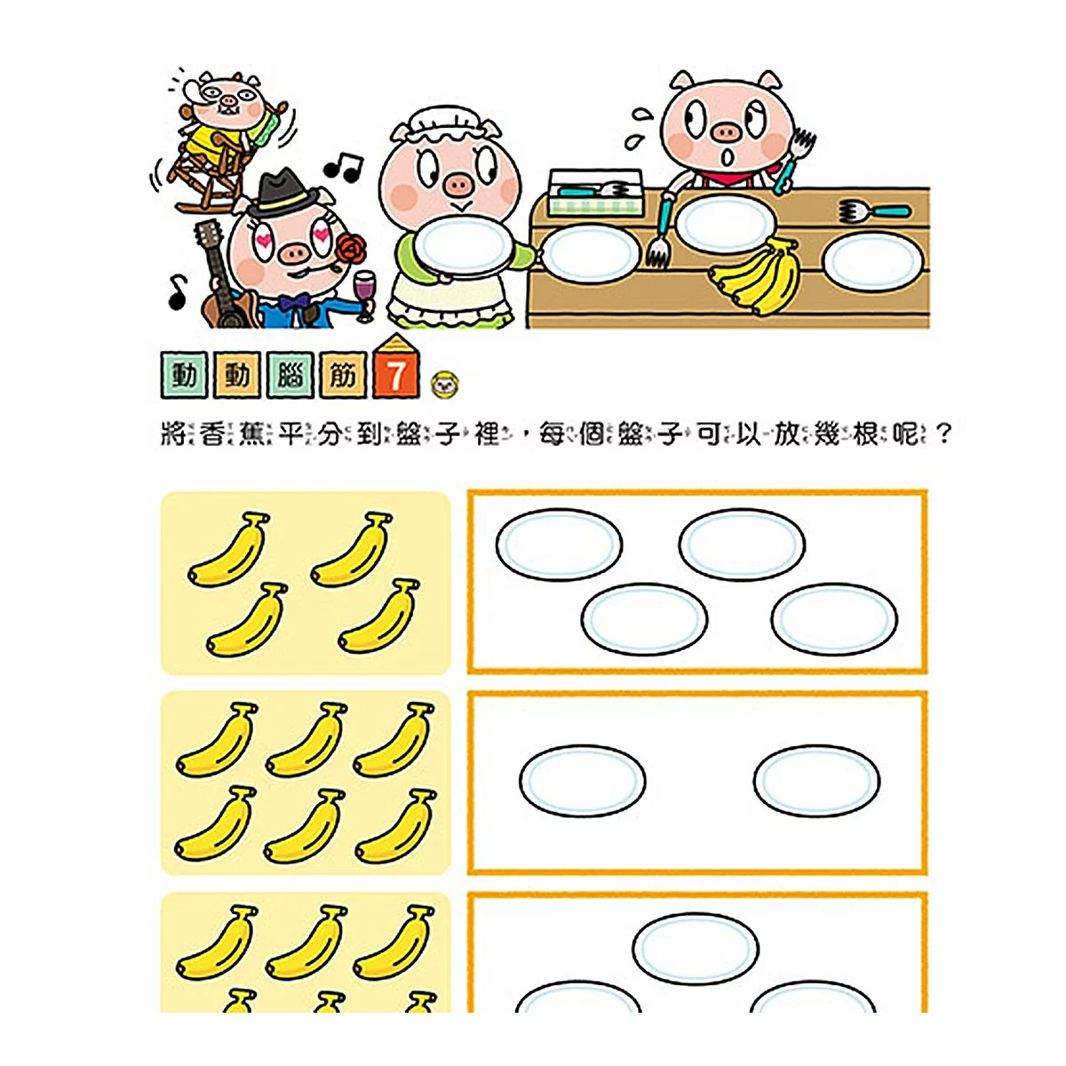 專注力遊戲書（１－４）：加油！桃太郎＋出發！小紅帽＋仙度瑞拉＋三隻小豬(共4冊隨書附贈闖關貼紙) - 17
