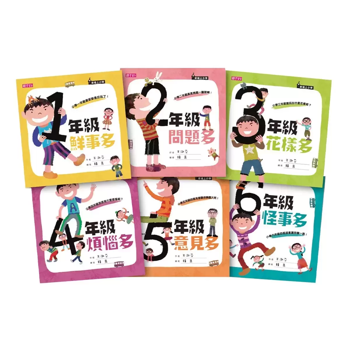 君偉上小學系列:二十年紀念套書 (一套6冊)