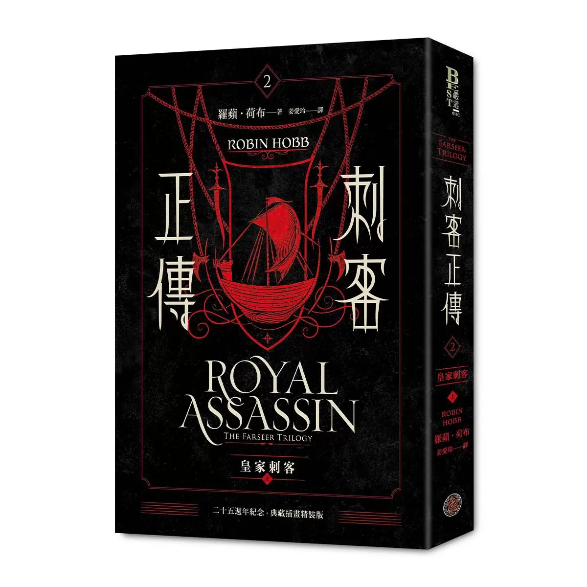 刺客正傳系列套書 全五冊