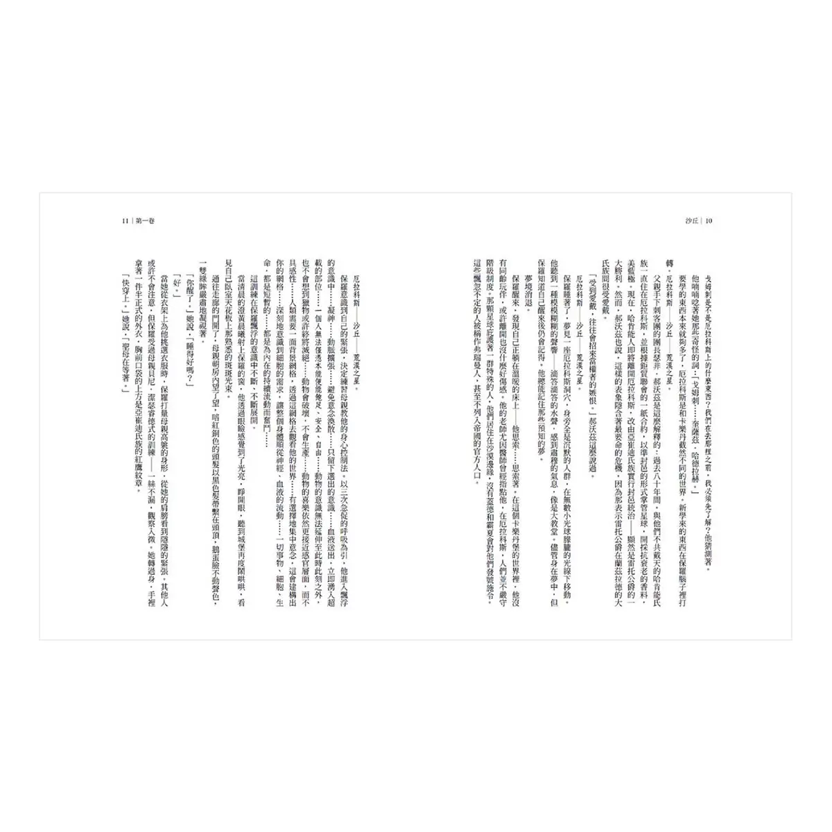 沙丘六部曲套書