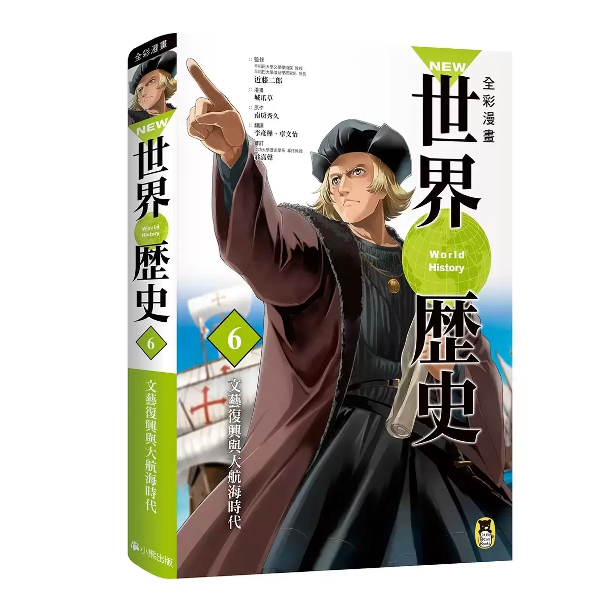 全彩漫畫世界歷史 (12冊)