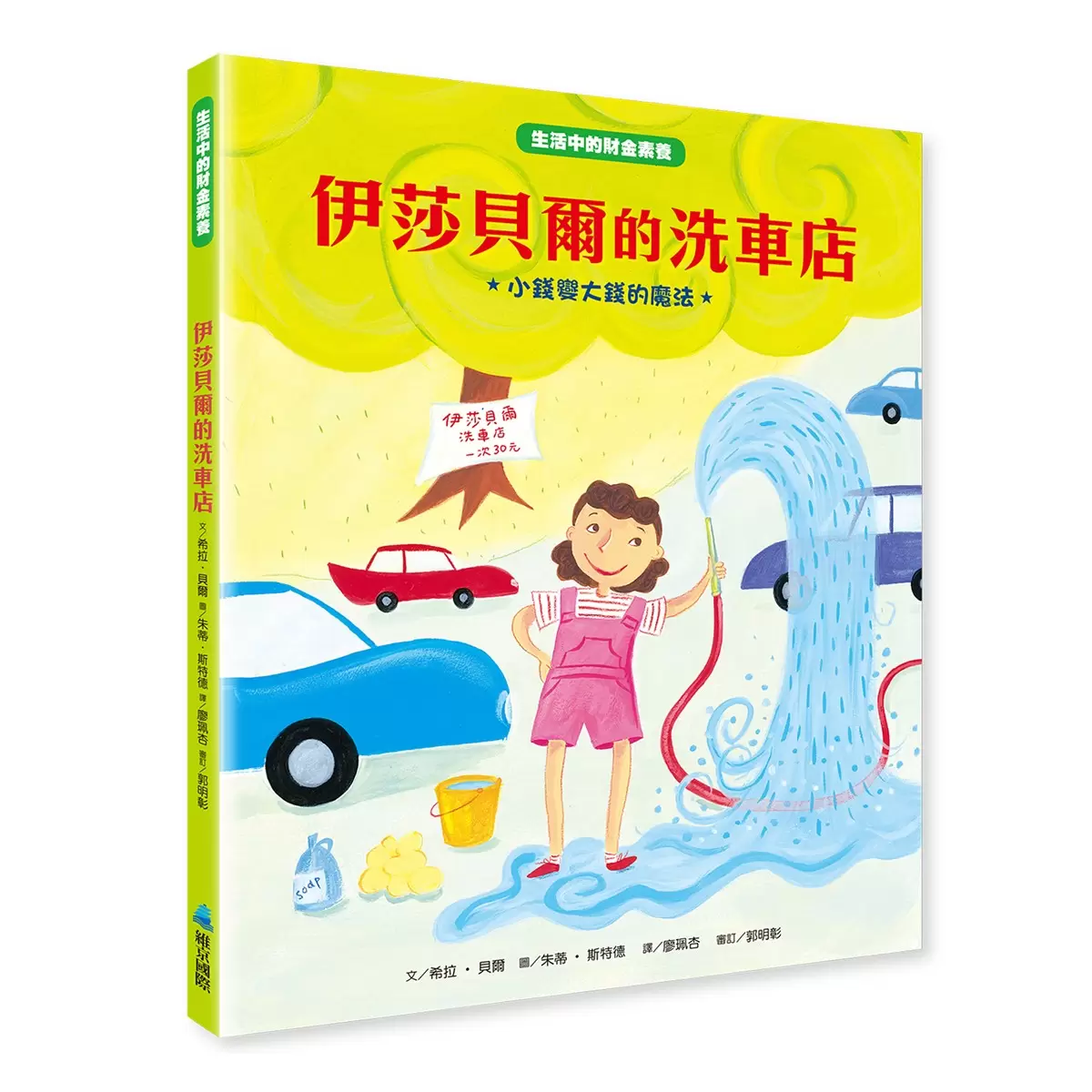 生活中的財金素養繪本集 (6冊) - 2