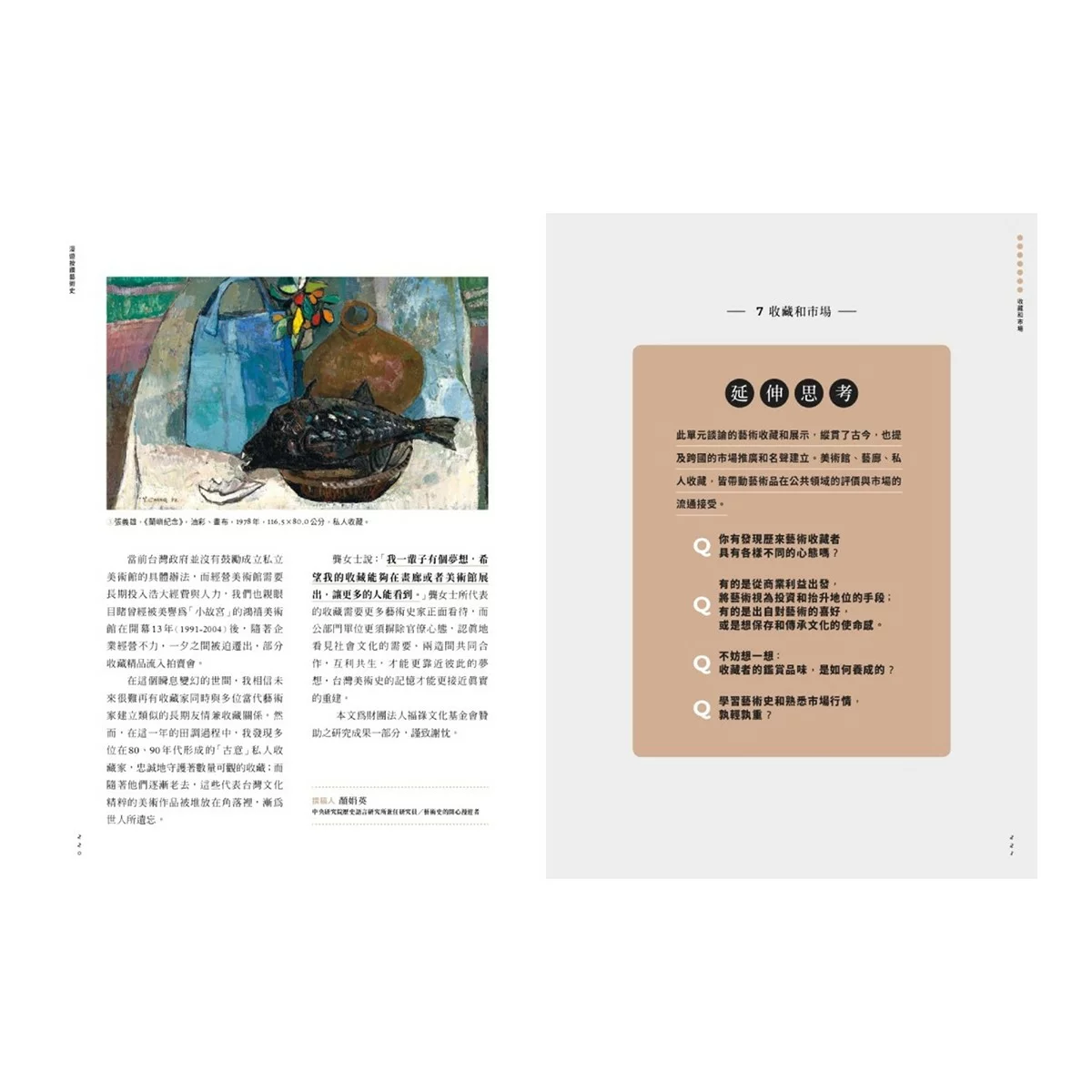 怪奇藝術史 ＋ 漫遊藝術史（２冊合售） - 5