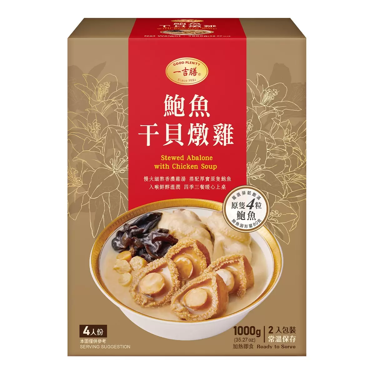 一吉膳 鮑魚干貝燉雞 500公克 X 2入
