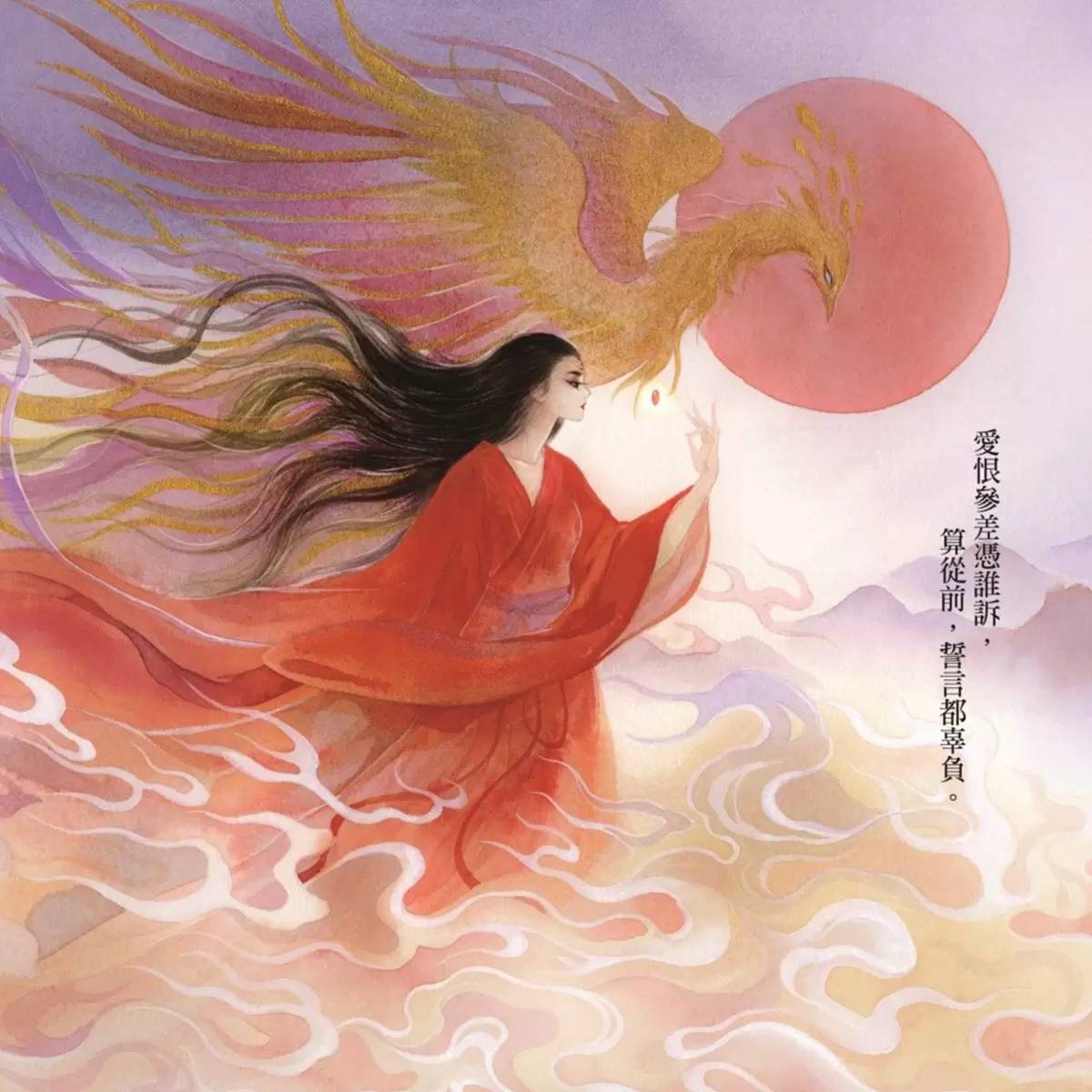 神隱．上下卷套書（同名仙俠大劇原著小說，《上古》續篇故事！）
