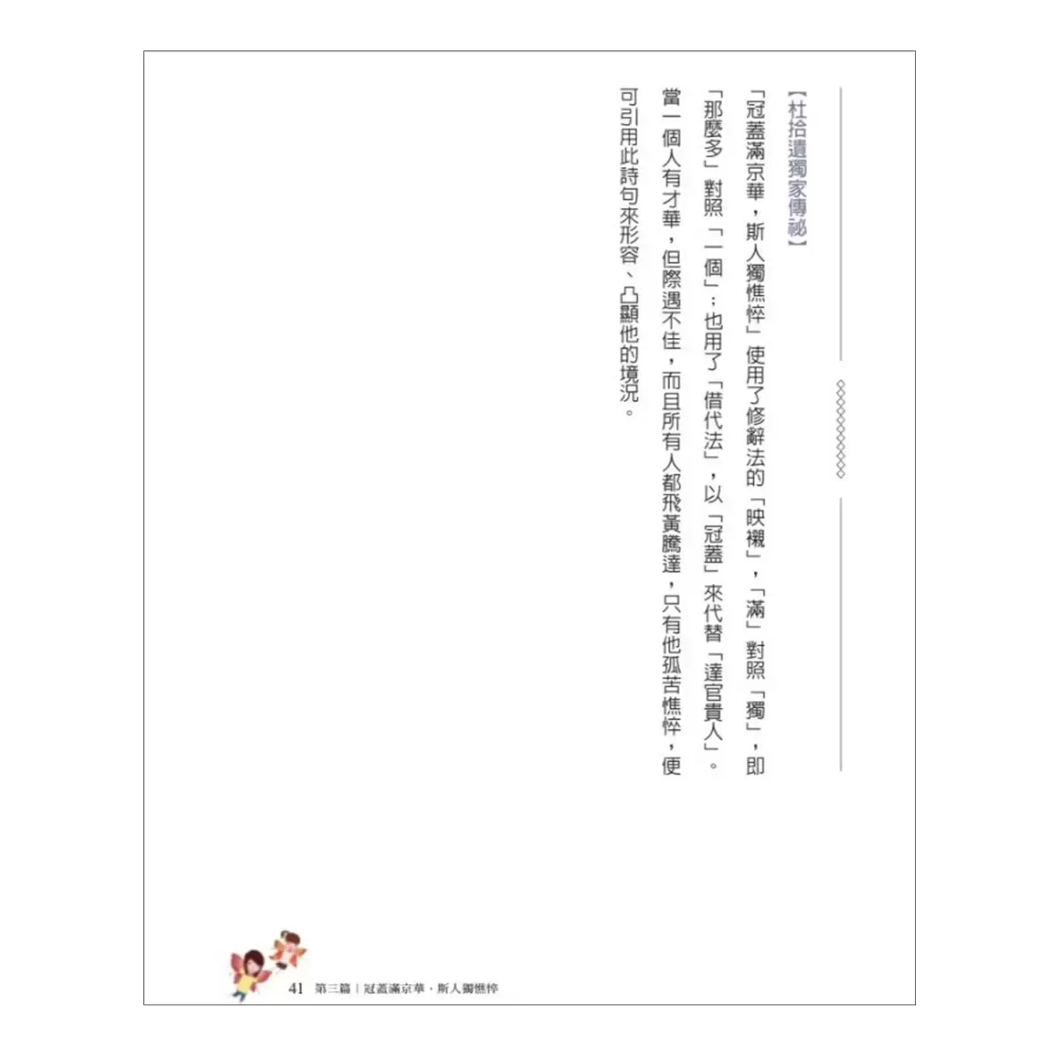 張曼娟唐詩學堂套書 (4冊)